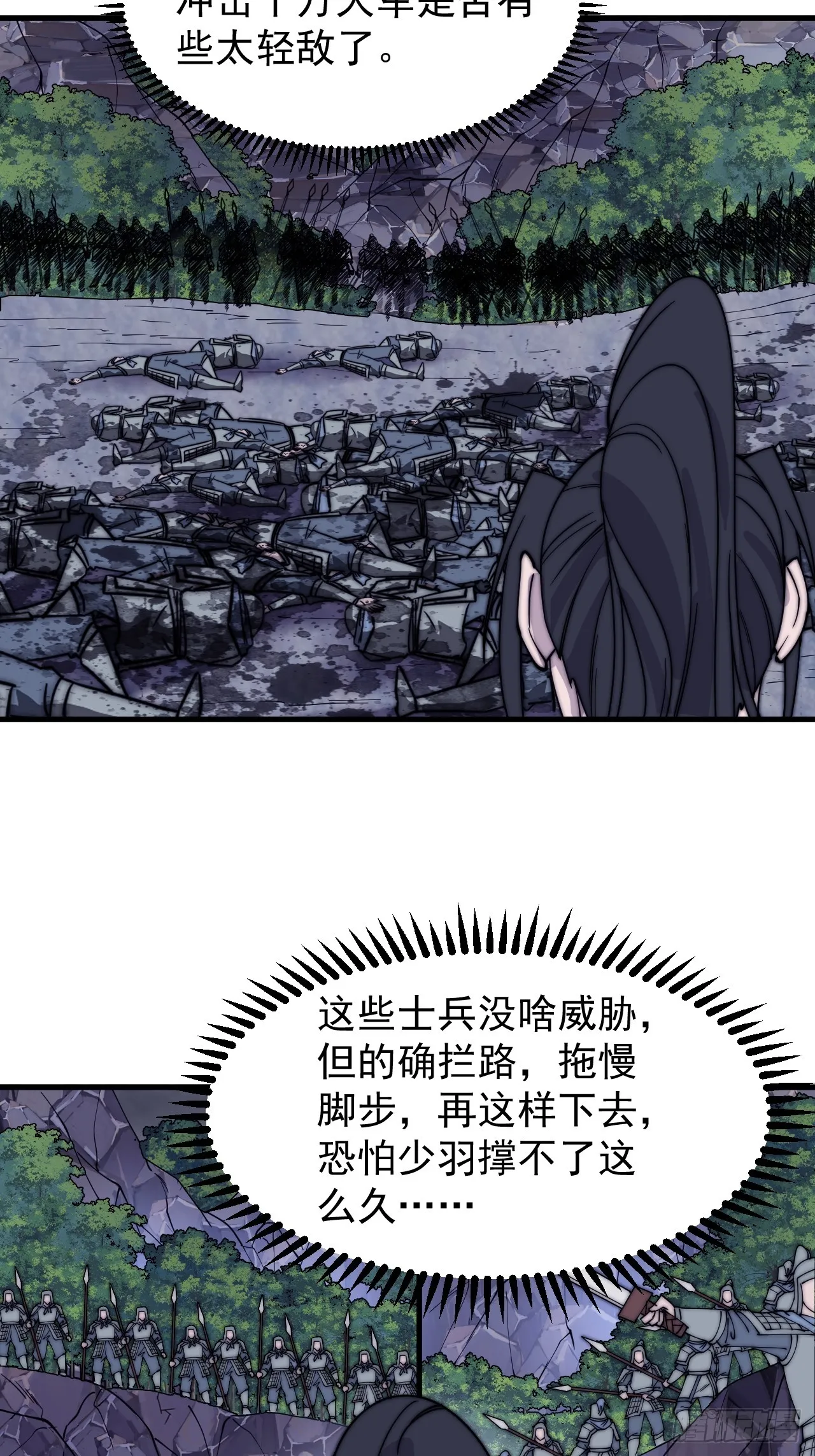 开局一座山~漫画,第四百六十七话：恭候多时3图