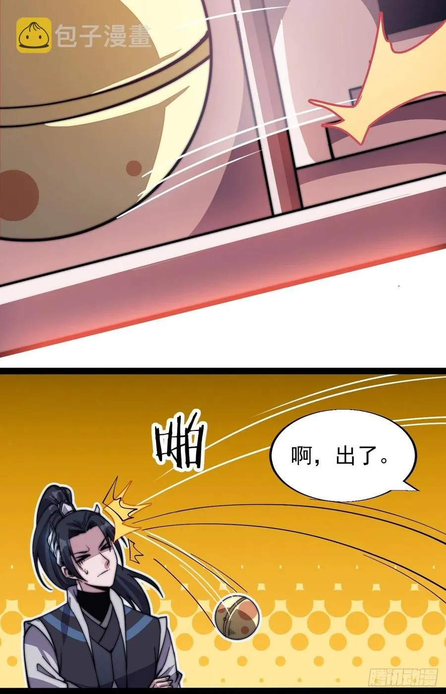 开局一座山~漫画,第十七话：暴富之路4图