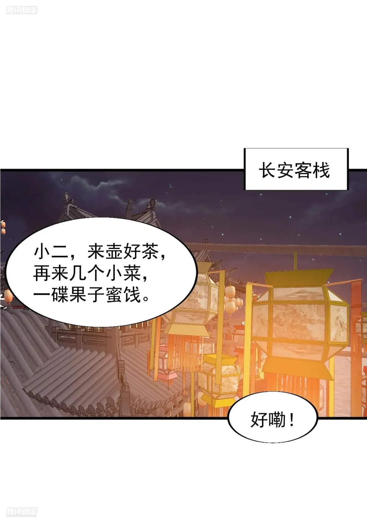 开局一座山的小说漫画,第七百九十四话：不善伪装3图