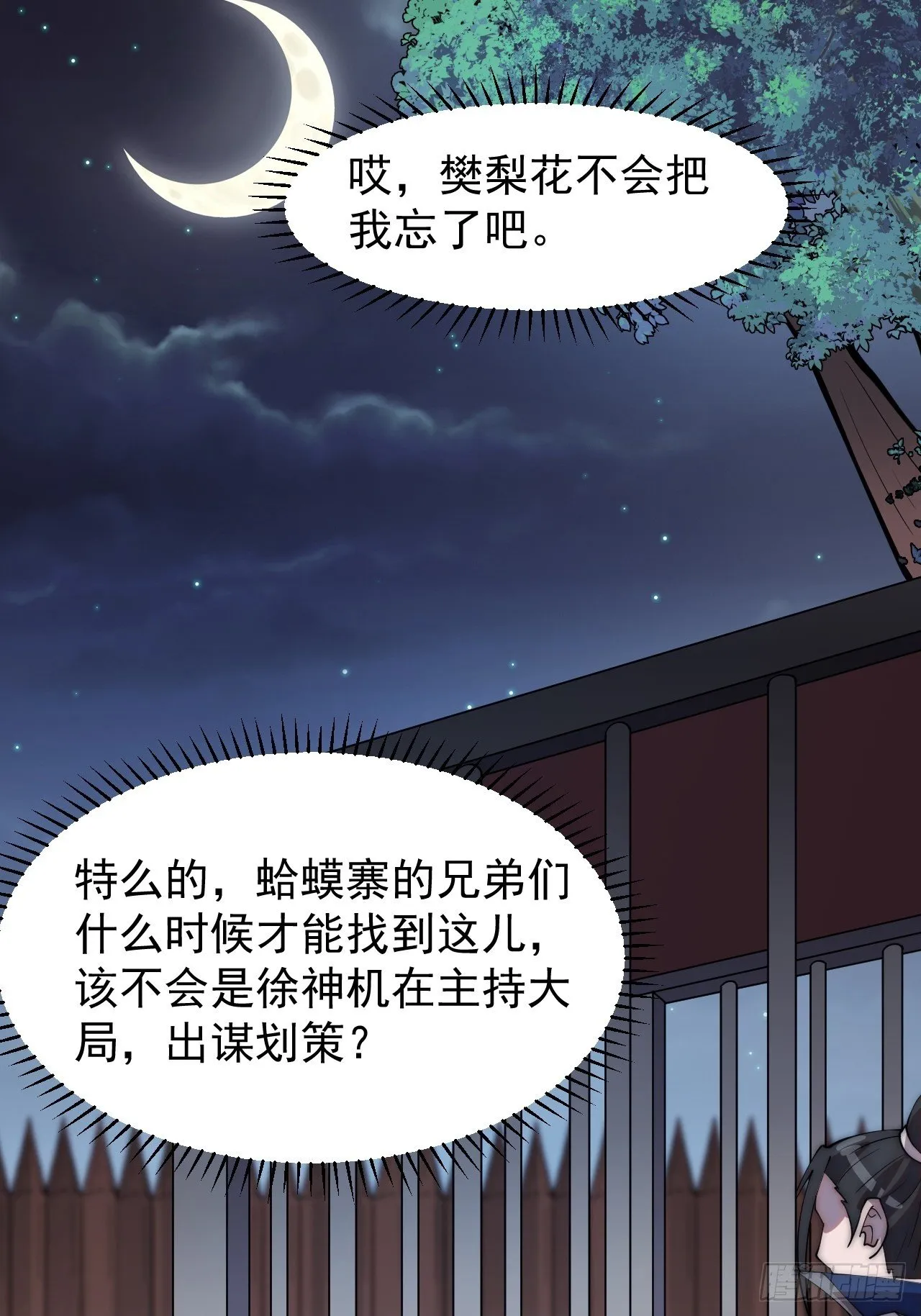开局一座山~漫画,第三百零六话：樊家梨花3图