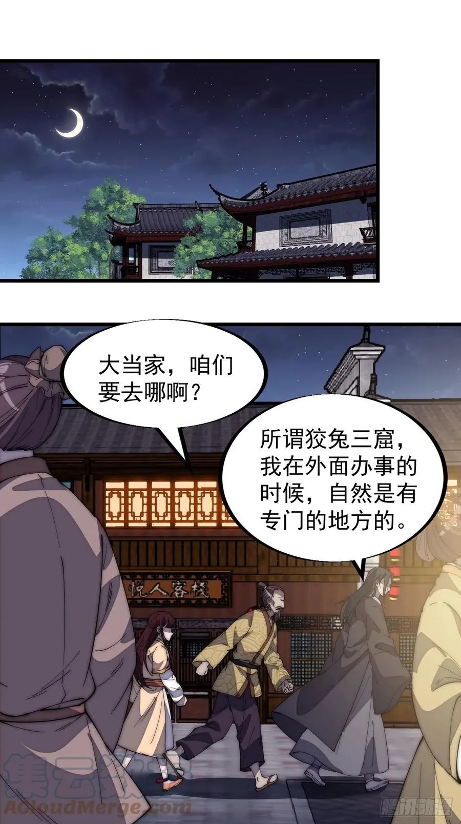 开局一座山2漫画,第一百八十八话：烟花令3图