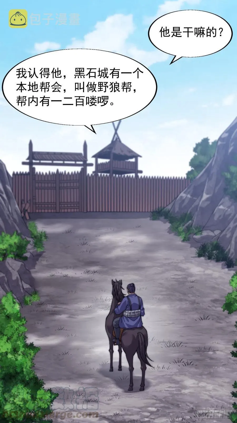 开局一座山2漫画,第三十一话：骄傲的人5图