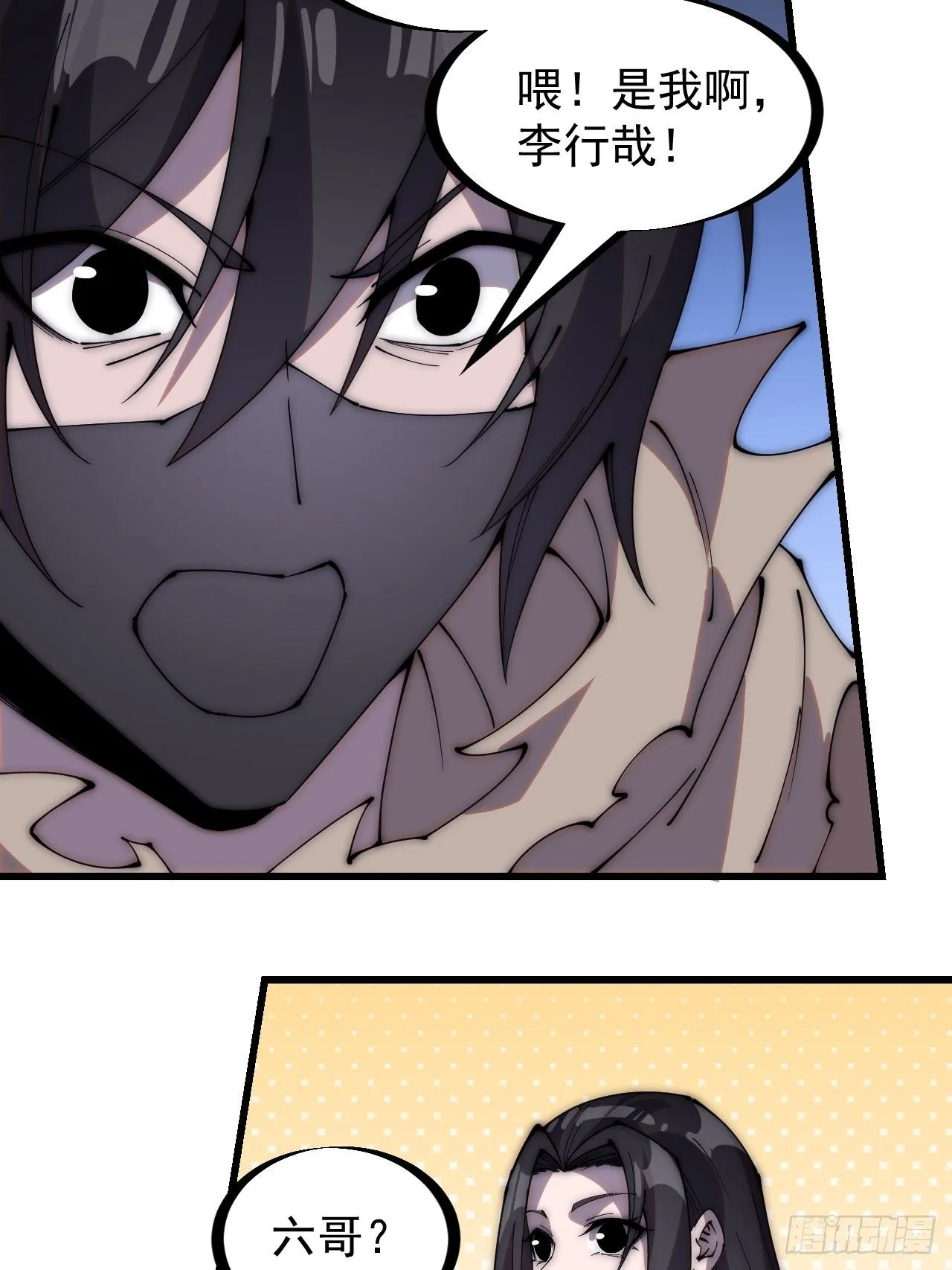 开局一座山~漫画,第二百六十五话：打劫！3图