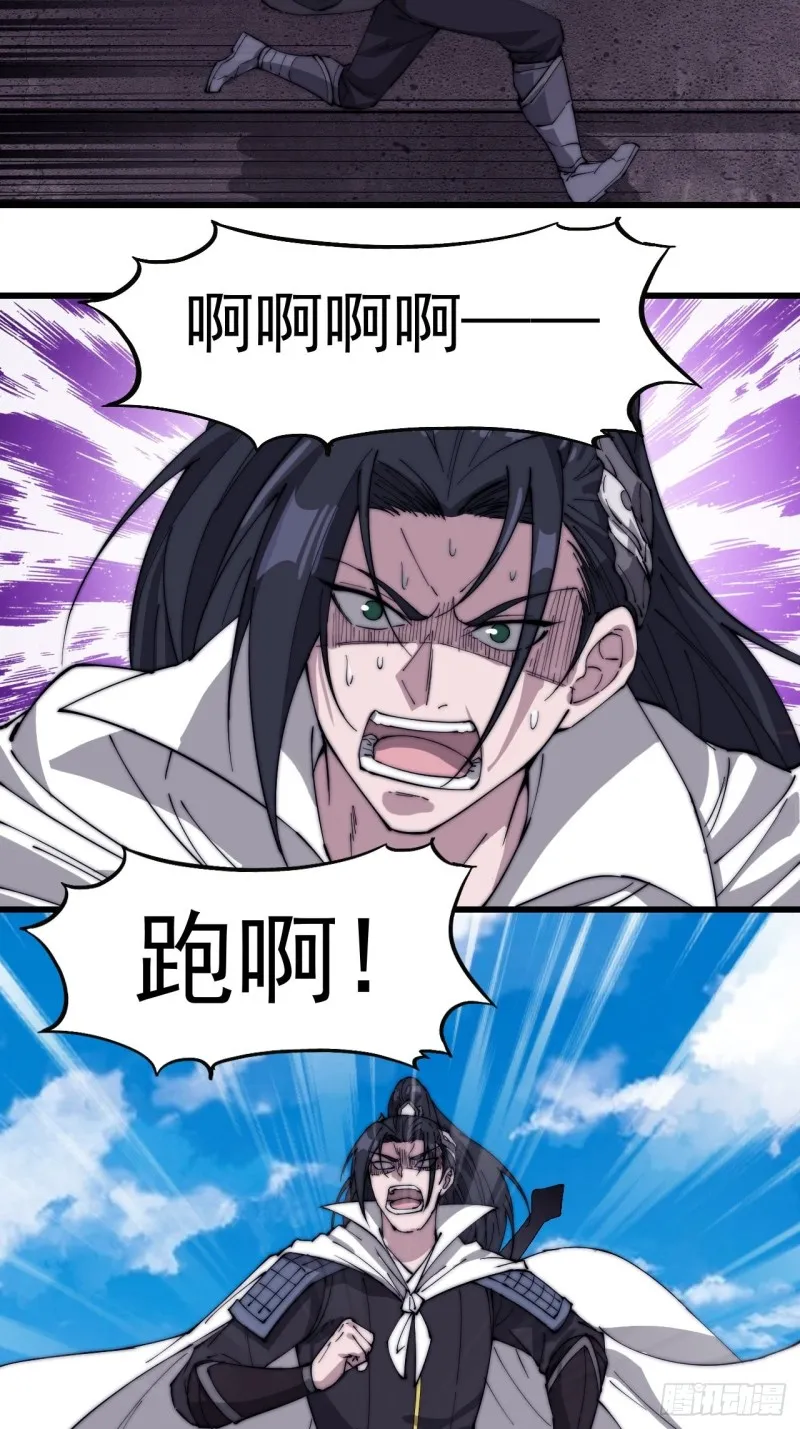 开局一座山~漫画,第一百六十二话：一曲空城计4图