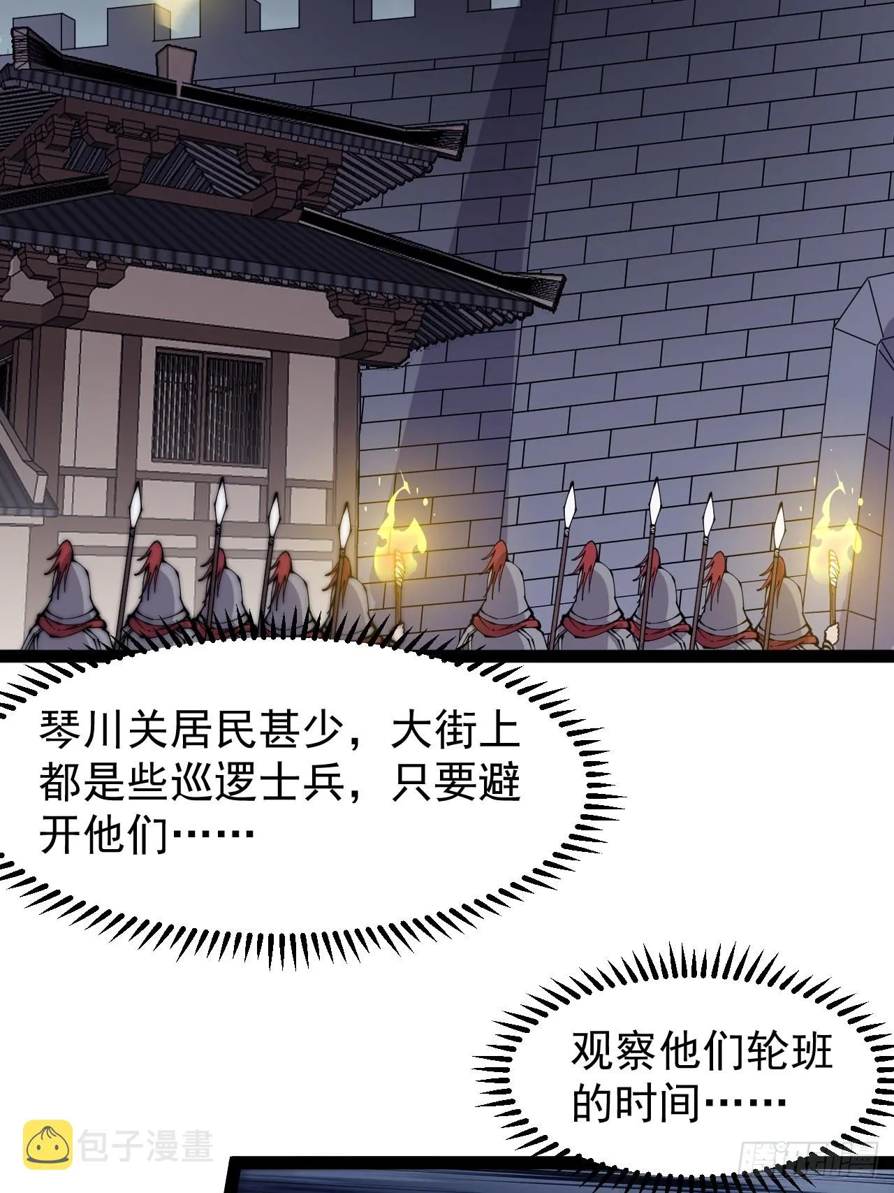 开局一座山~漫画,第三百五十七话：观山建寨1图