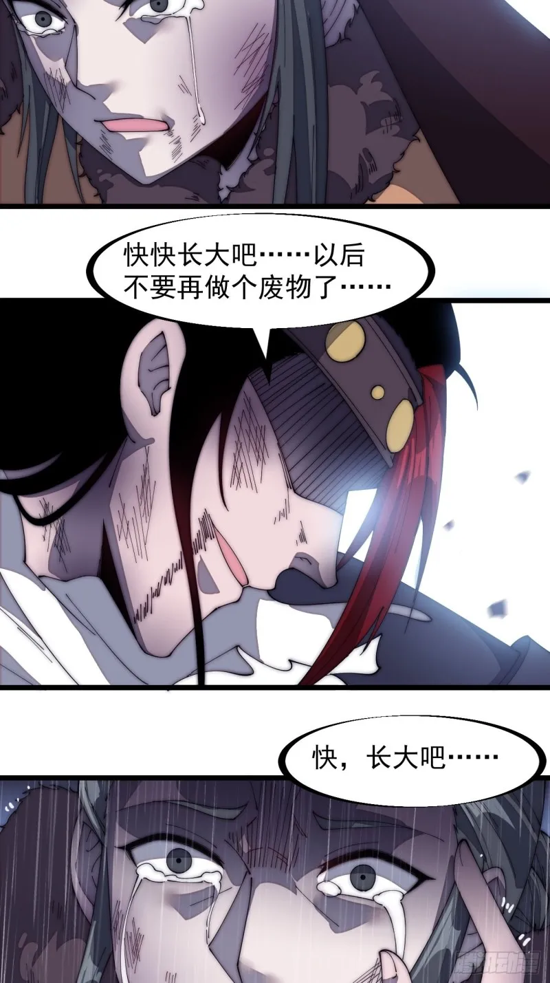 开局一座山~漫画,第一百五十六话：黄泉人间一条路5图