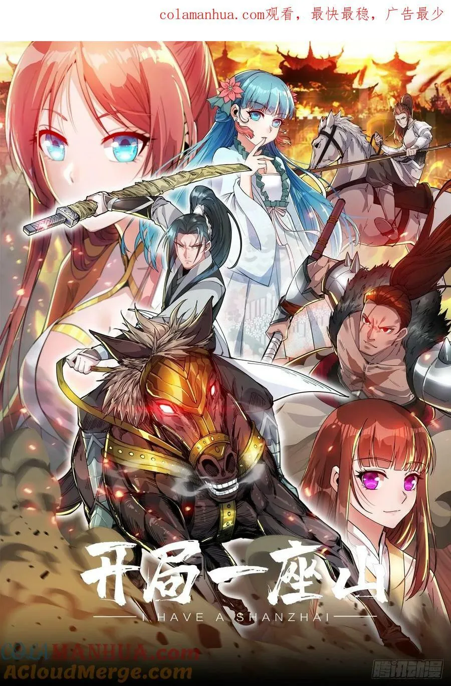 开局一座山免费漫画下拉式168漫画漫画,第五百五十四话：危险将至1图