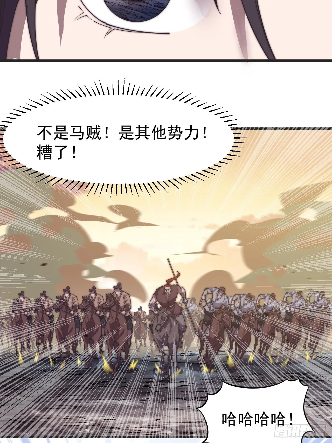 开局一座山~漫画,第二百四十三话：城下一聚1图