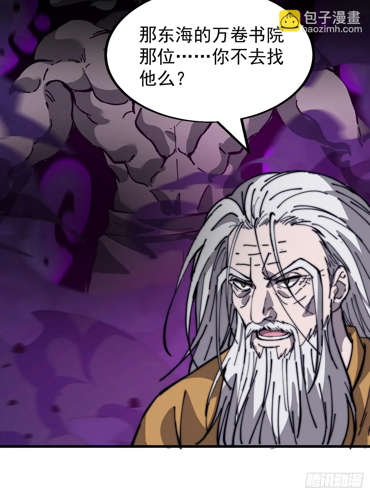 开局一座山~漫画,第四百九十八话：下山赴死4图