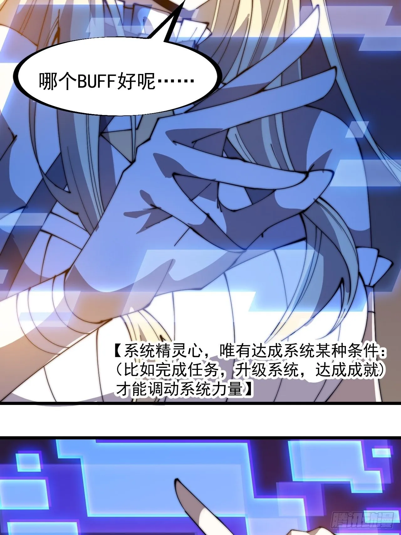 开局一座山~漫画,第二百五十八话：心的决定4图