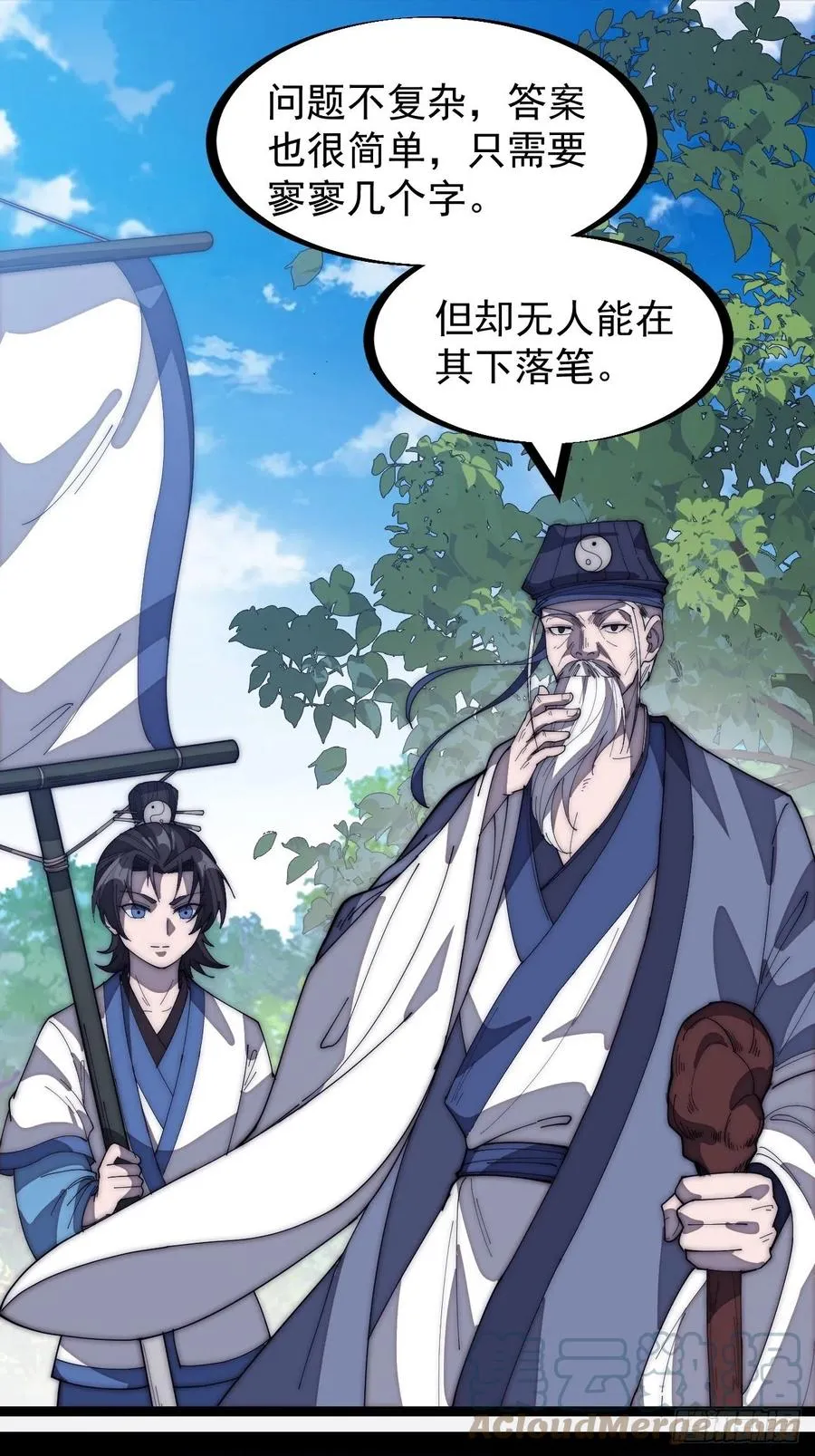 开局一座山~漫画,第一百四十七话：戎族不怎样1图