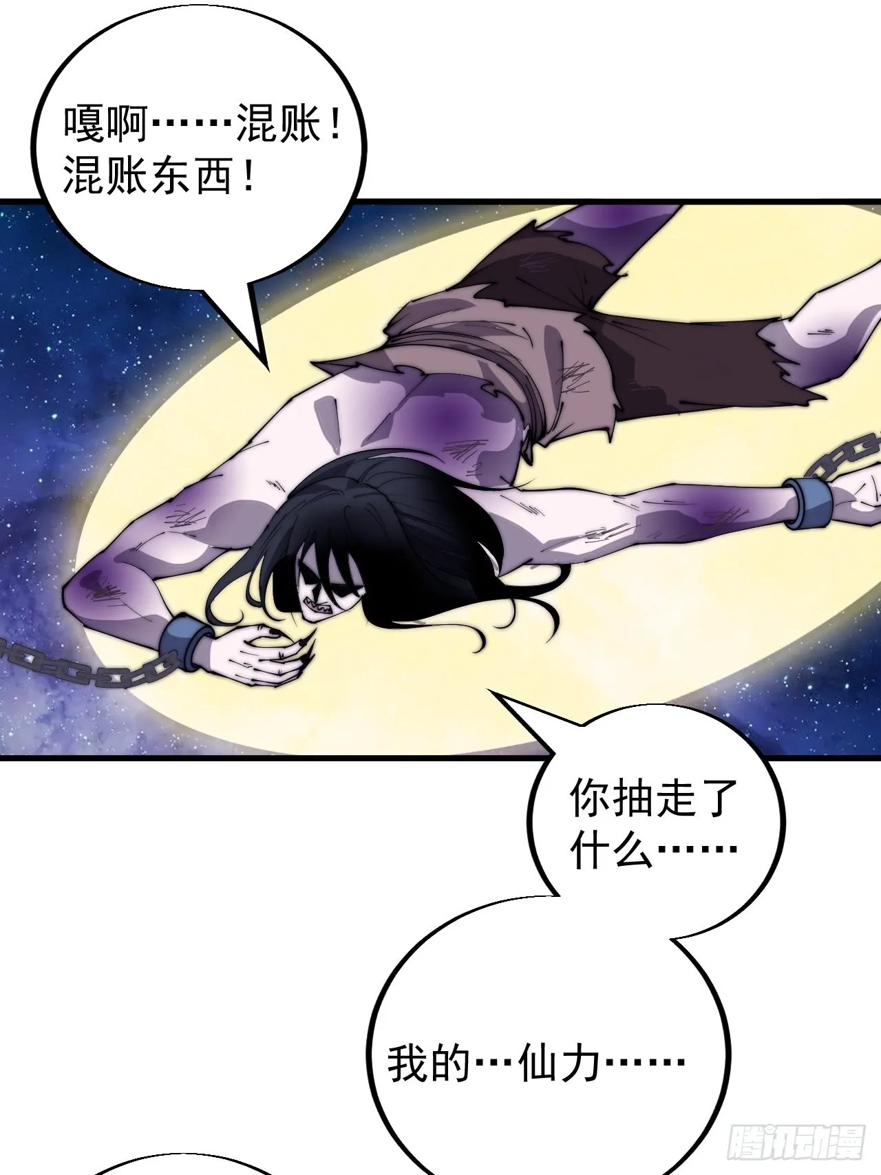 开局一座山~漫画,第三百九十七话：审判1图