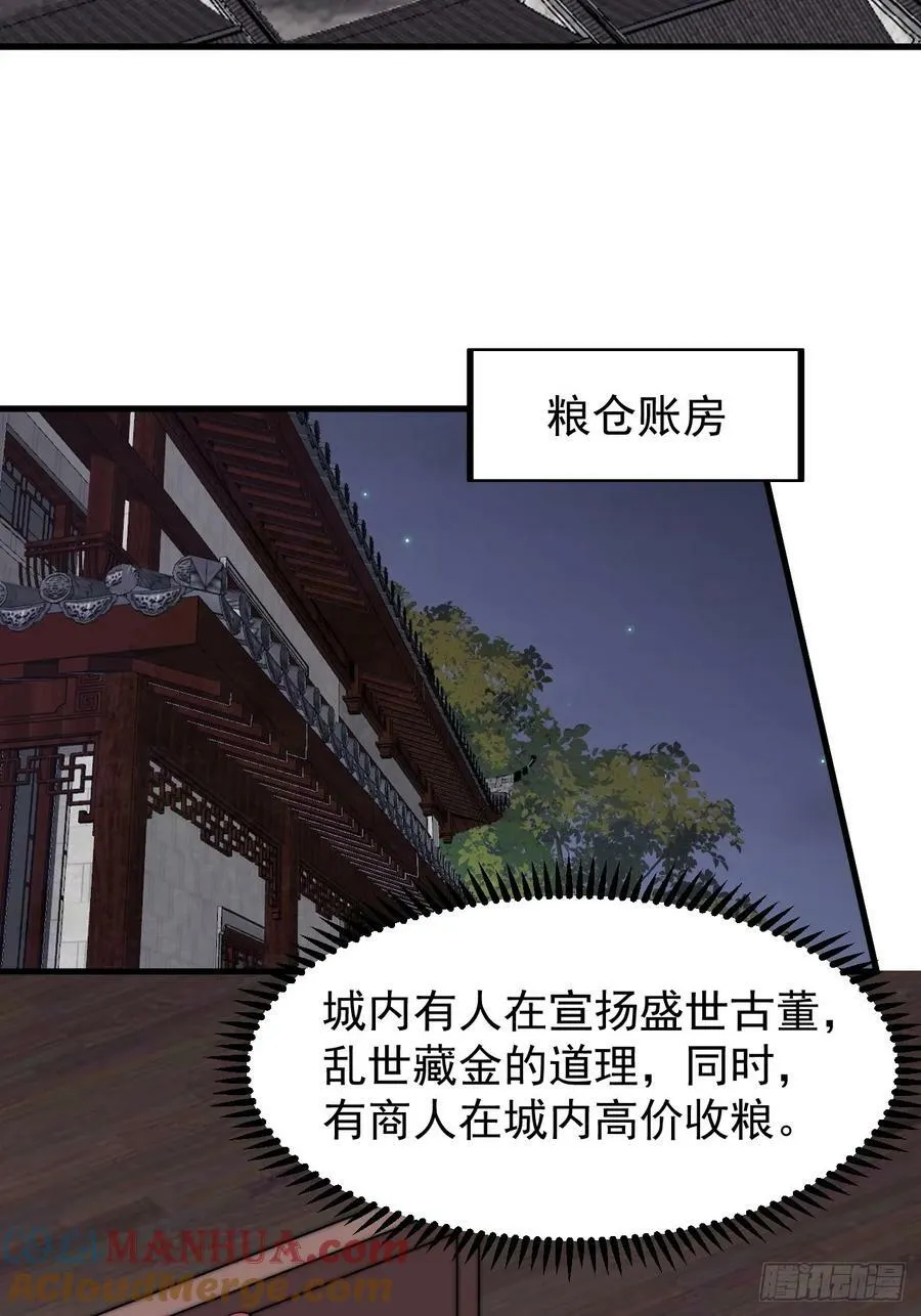 开局一座山~漫画,第六百零九话：粮票危机5图