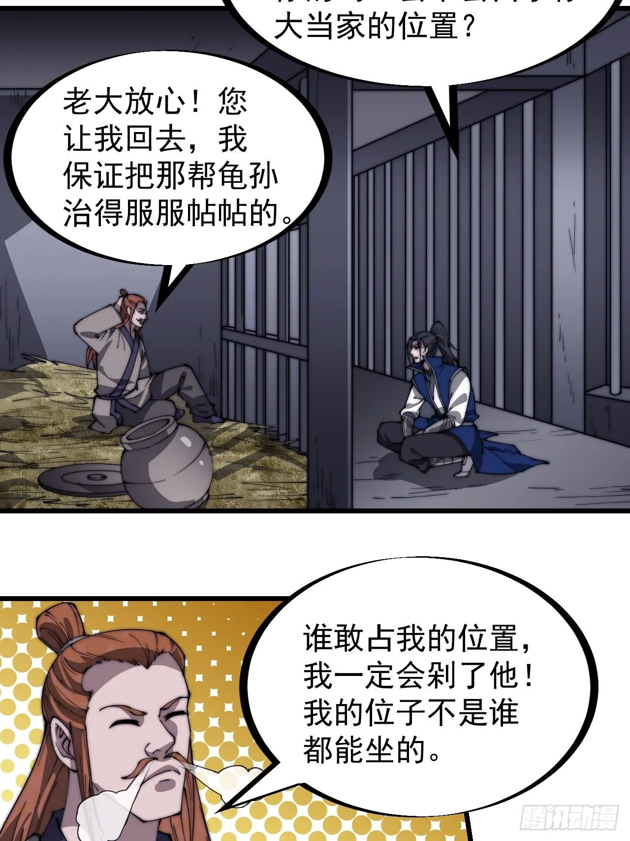 开局一座山~漫画,第二百九十七话：我是你的人了2图
