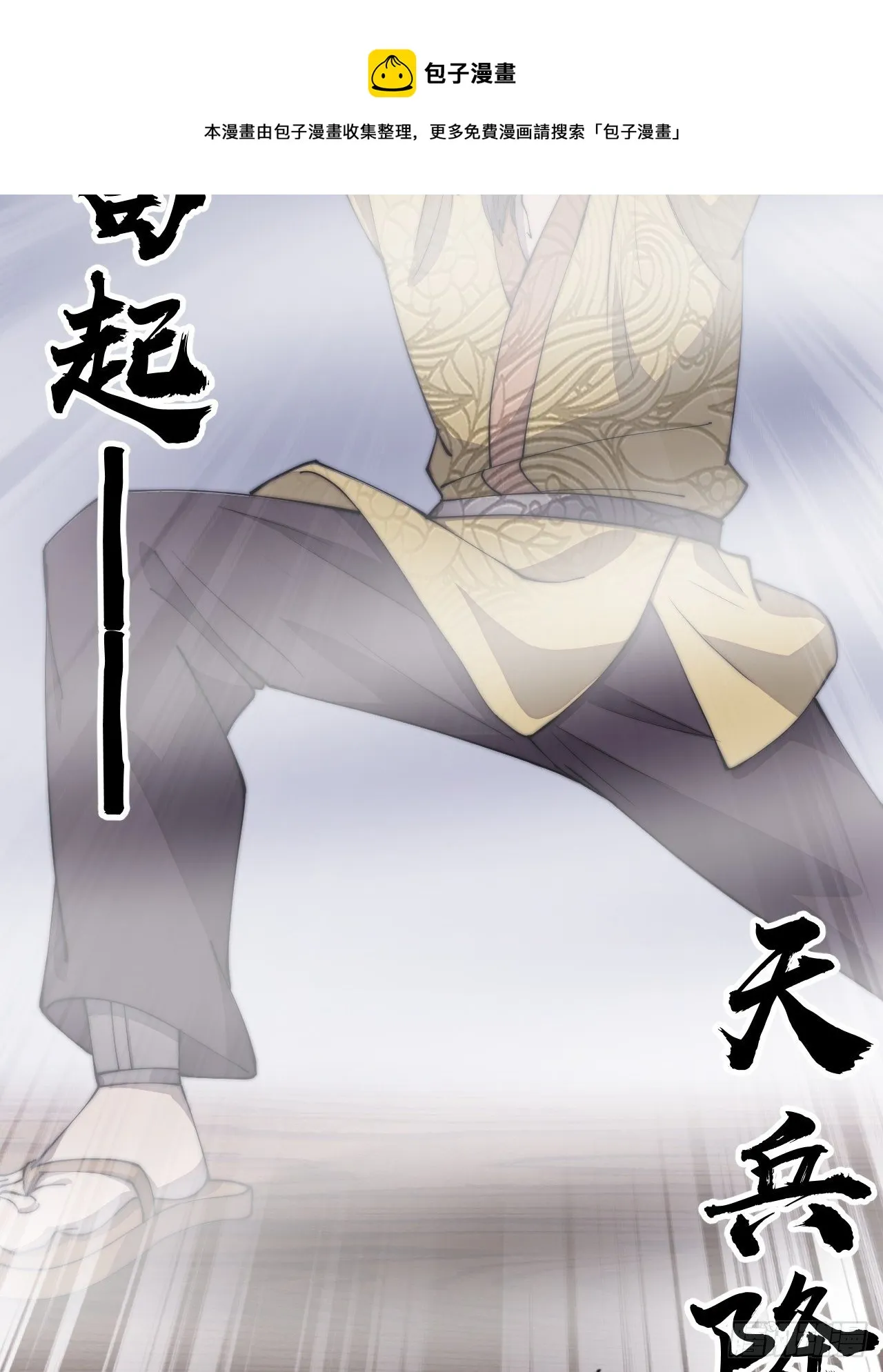 开局一座山~漫画,第二百九十三话：交战5图