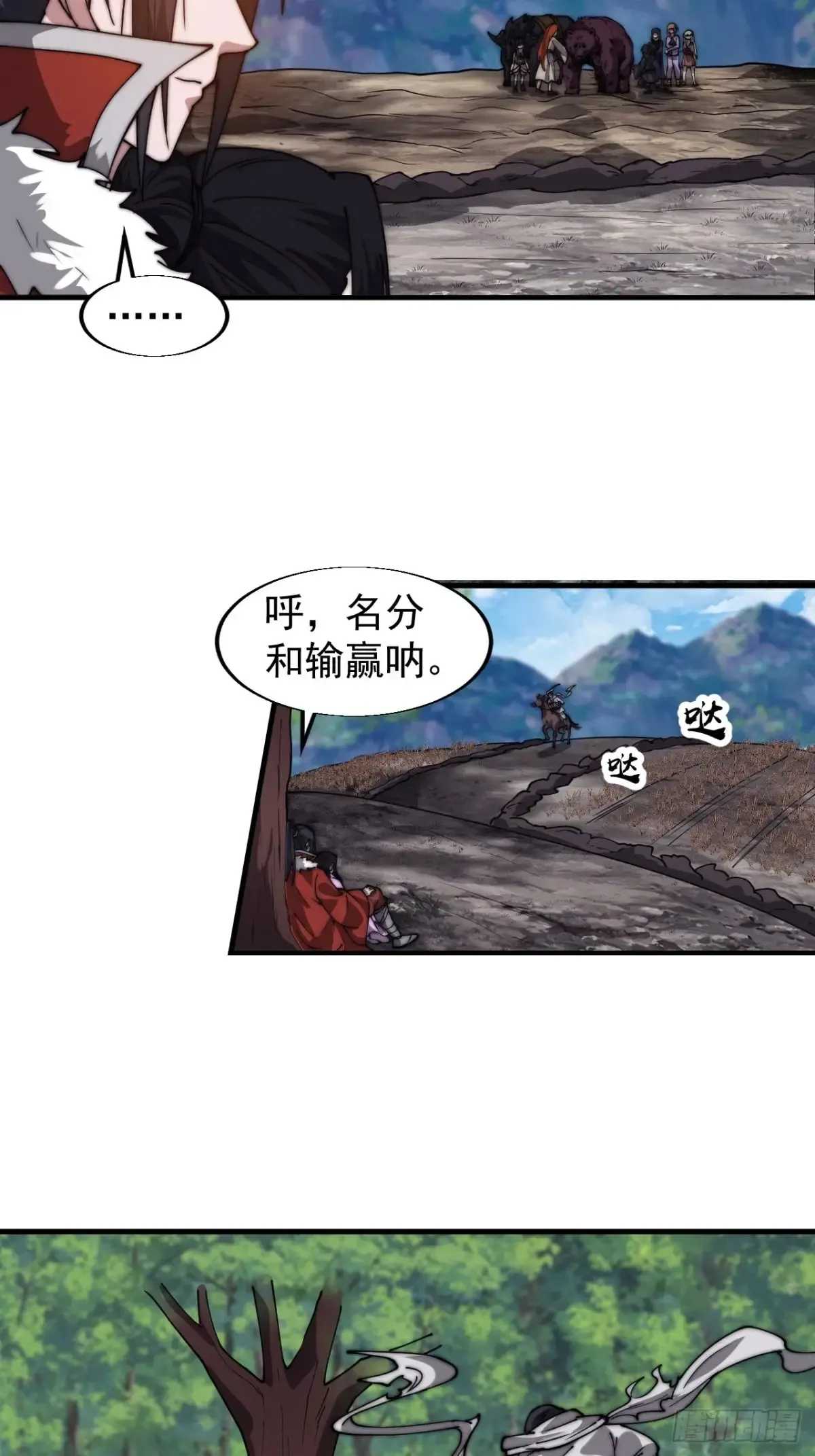开局一座山~漫画,第七百六十三话：比赛1图