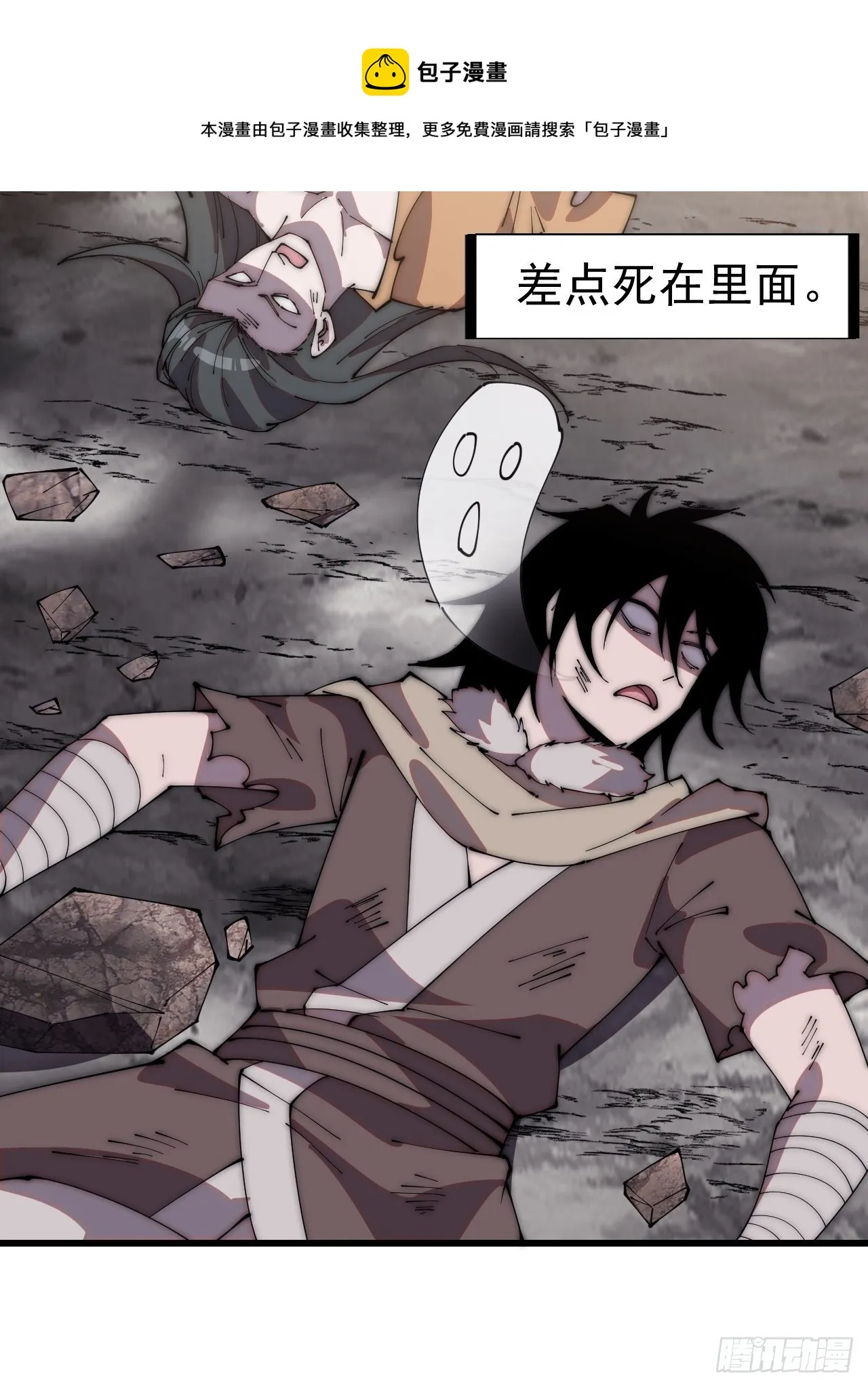 开局一座山~漫画,第二百三十七话：三山五岳呼其名3图