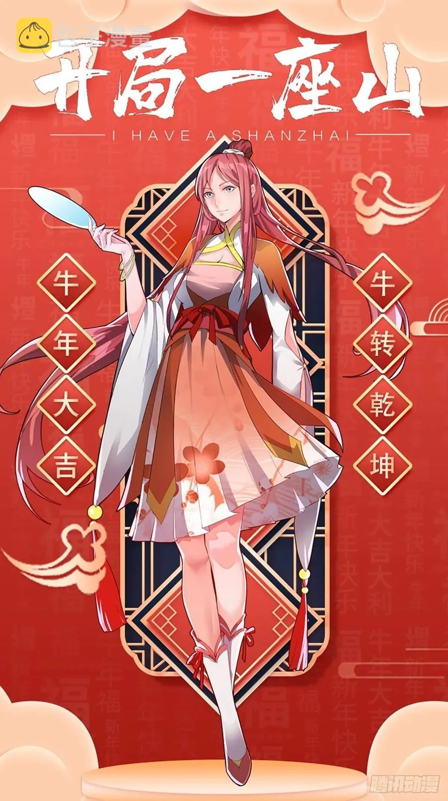 开局一座山~漫画,第三十三话：江湖一日游4图