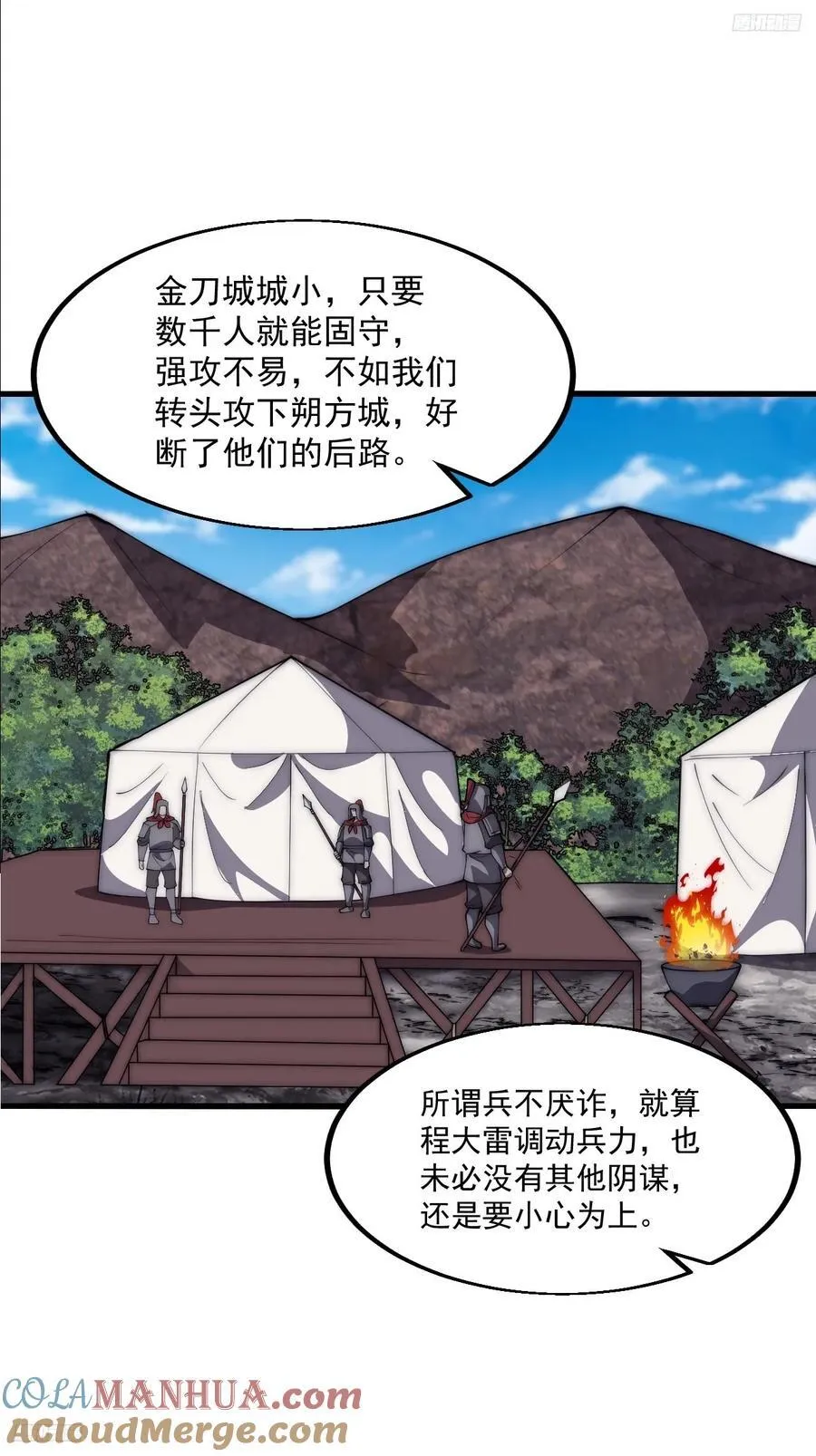 开局一座山免费漫画下拉式168漫画漫画,第六百三十五话：备战5图