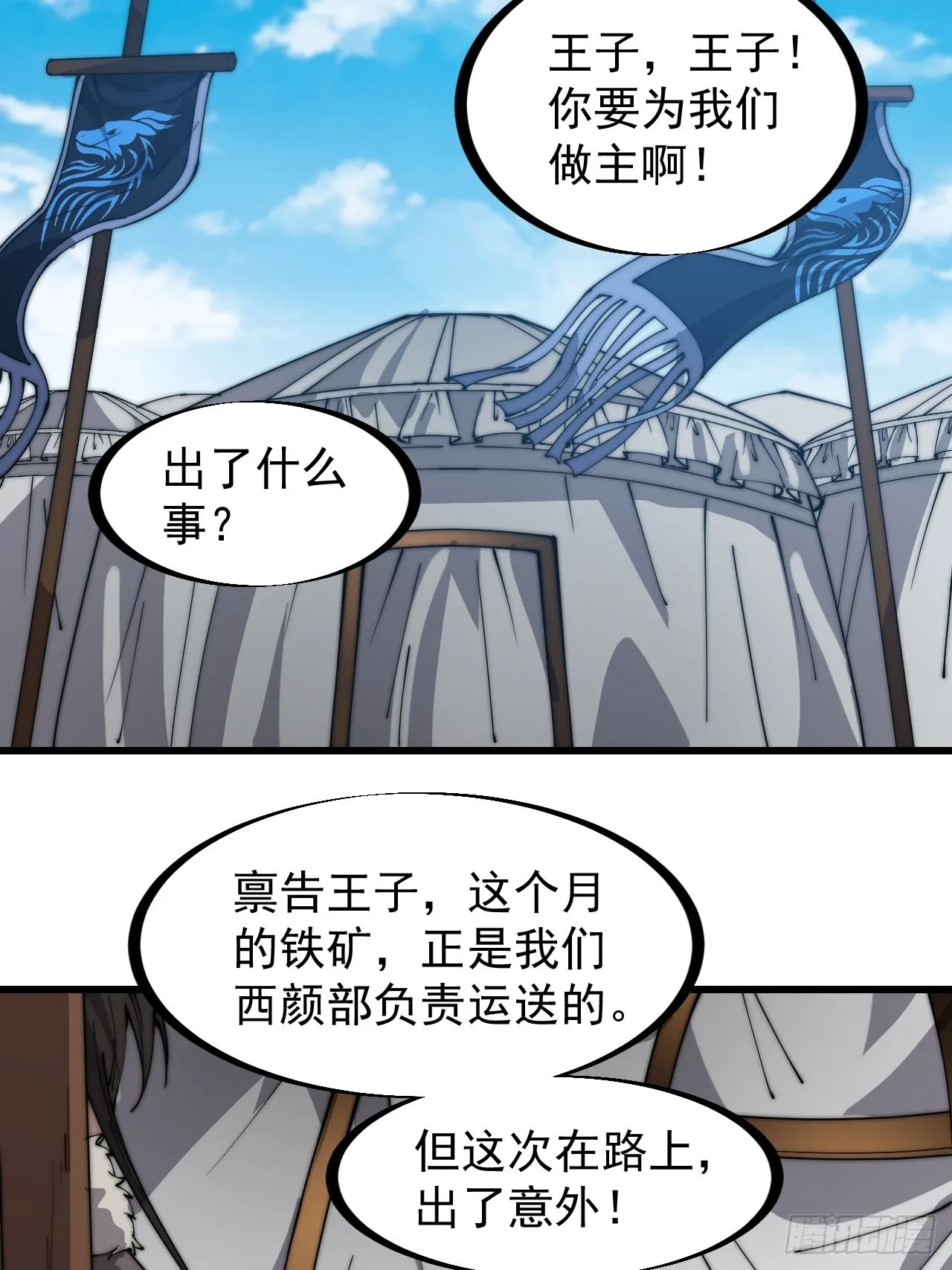 开局一座山~漫画,第三百二十话：挖墙脚4图