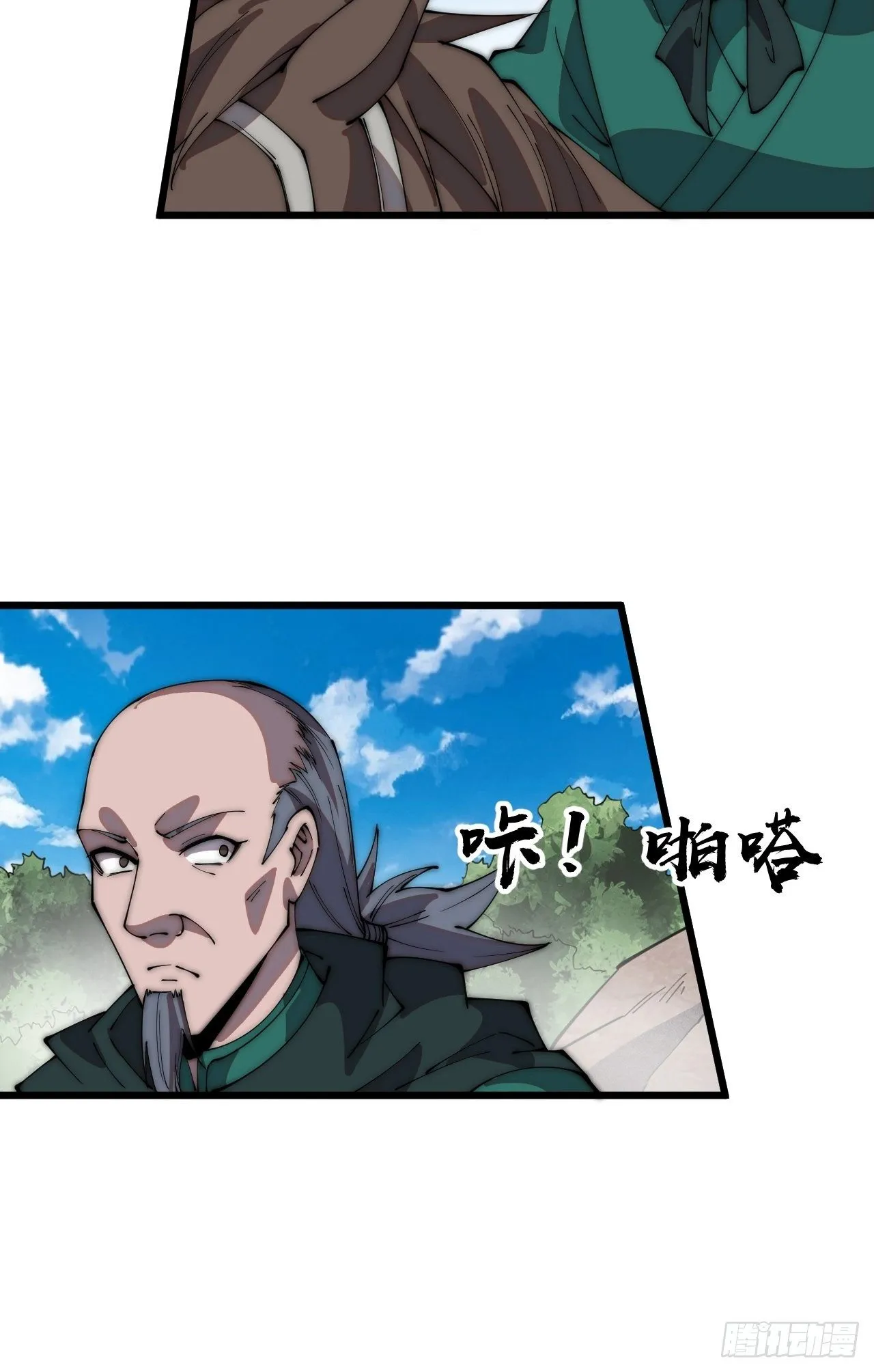 开局一座山~漫画,第三百一十二话：破笼2图