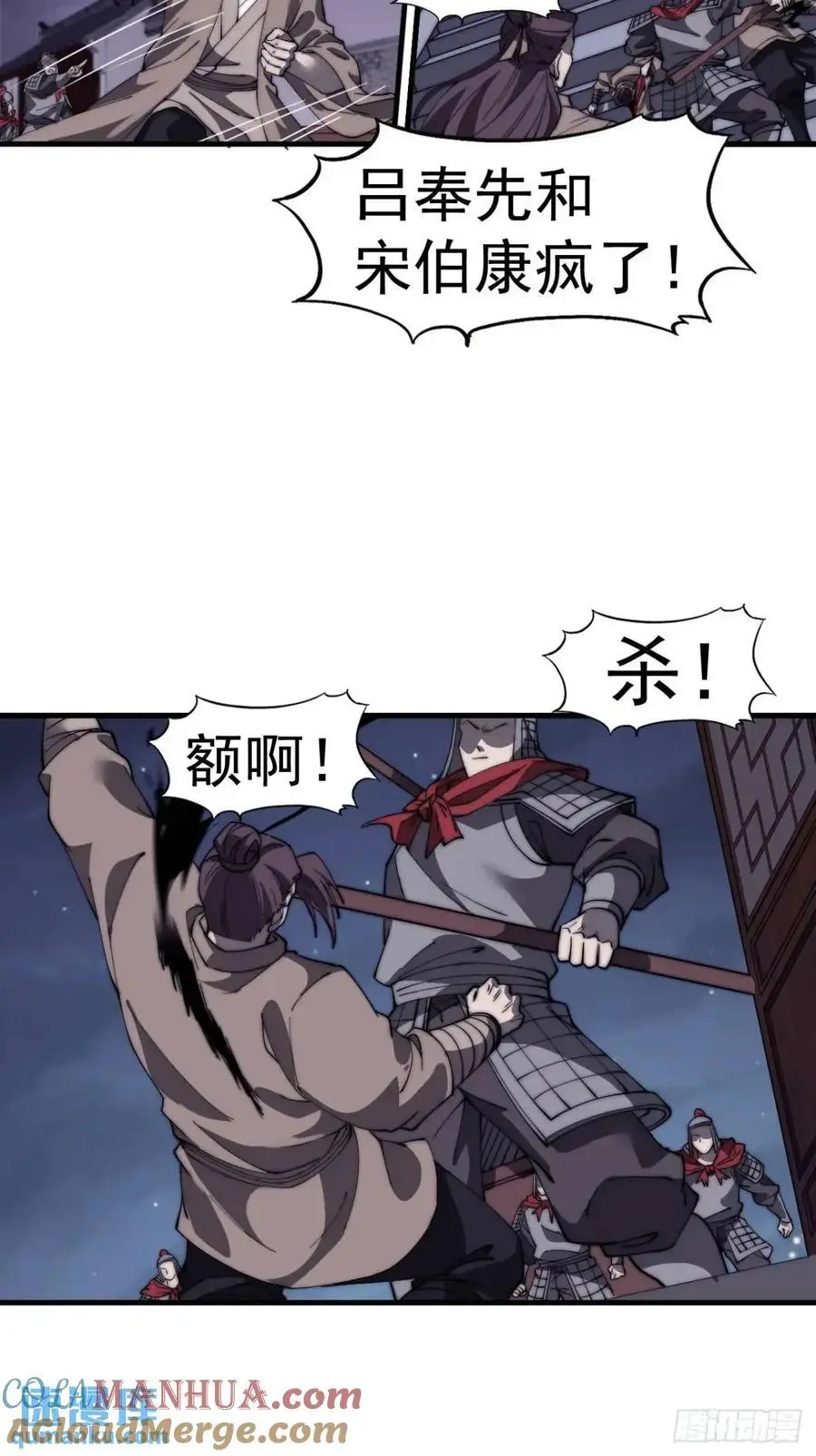 开局一座山~漫画,第六百八十四话：兵变3图