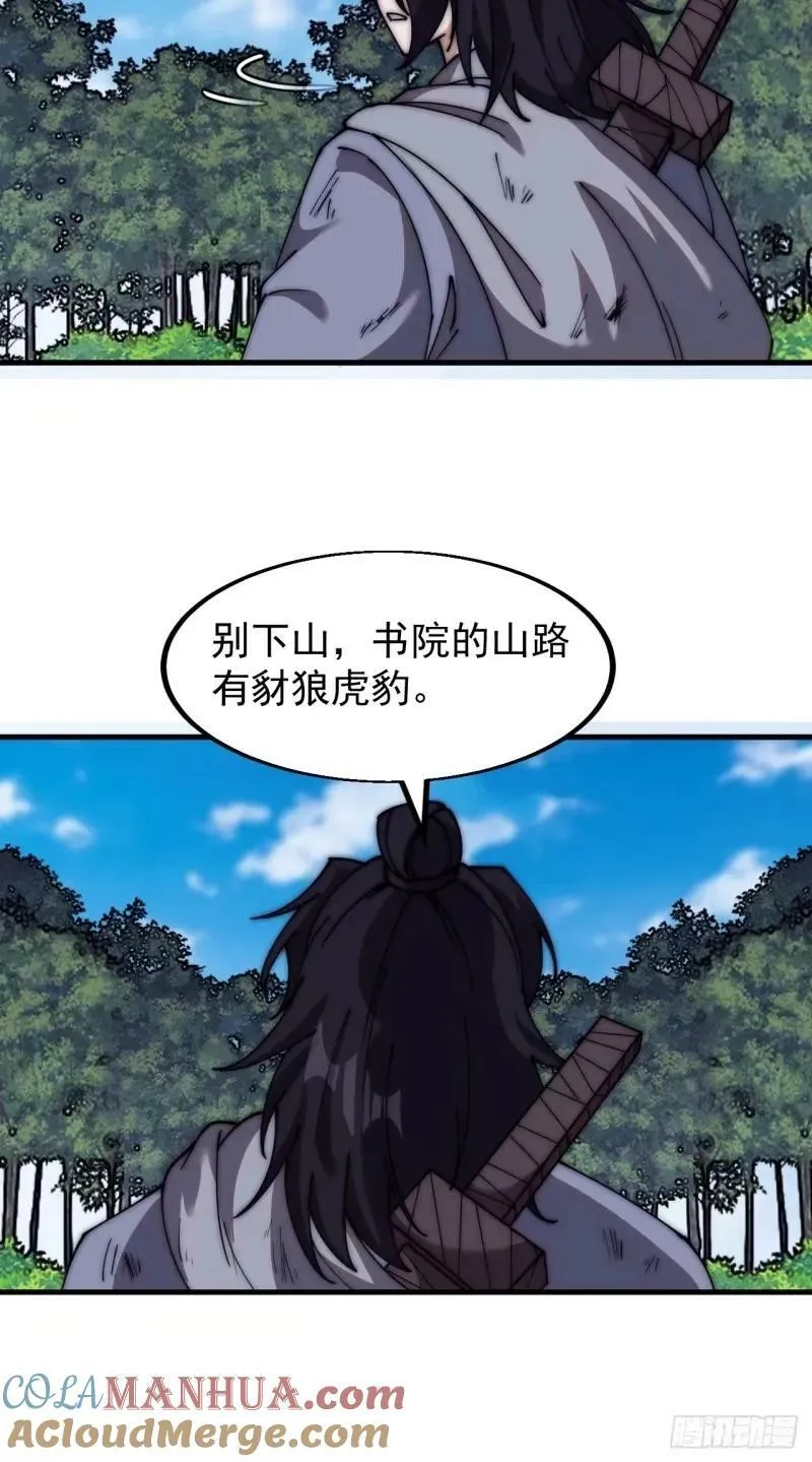 开局一座山~漫画,第五百六十四话：报信5图