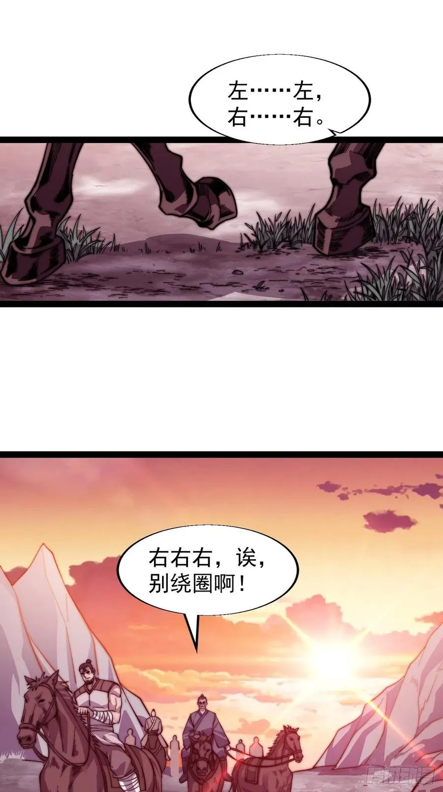 开局一座山~漫画,第十七话：暴富之路2图