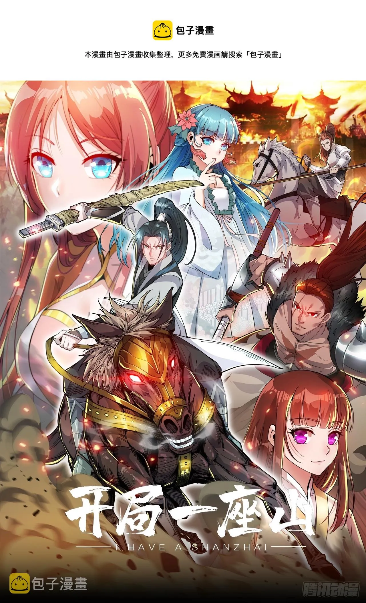 开局一座山免费漫画下拉式168漫画漫画,第四百七十八话：灵魂审判1图