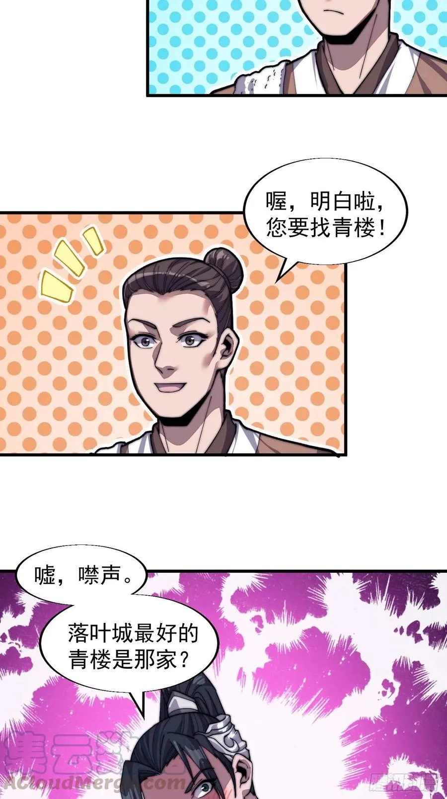 开局一座山~漫画,第三十三话：江湖一日游5图