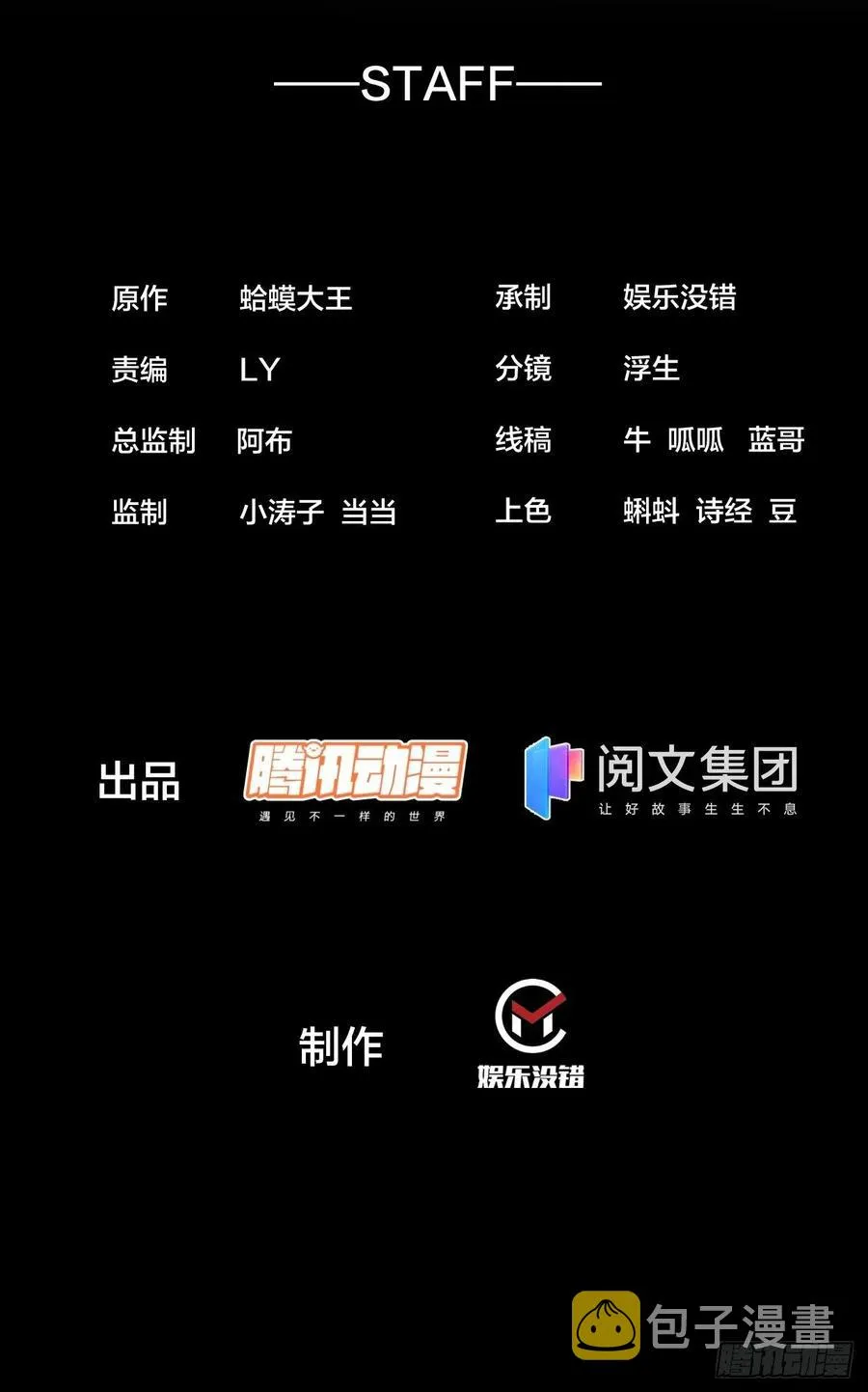 开局一座山~漫画,第一百零二话：骑熊的男人2图