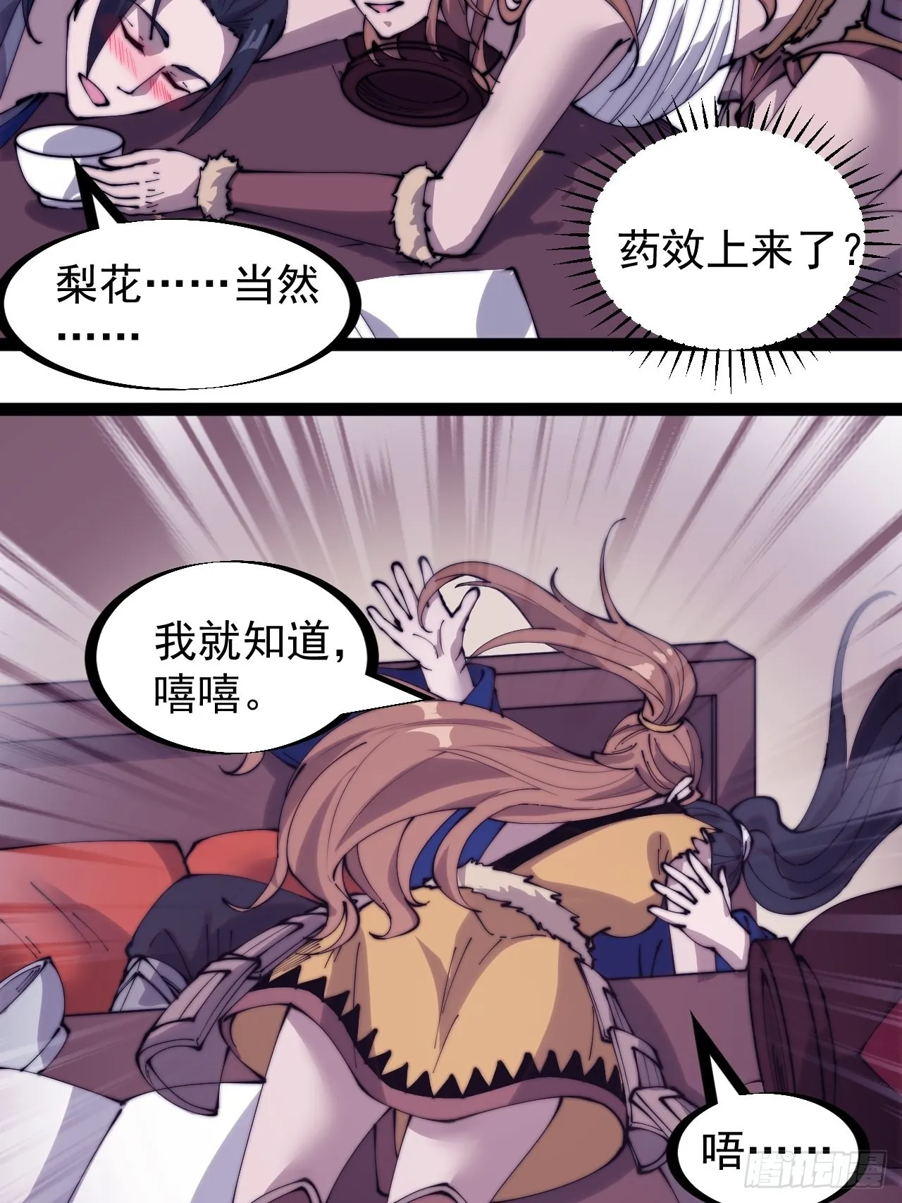 开局一座山~漫画,第三百二十八话：偷腥的小猫5图