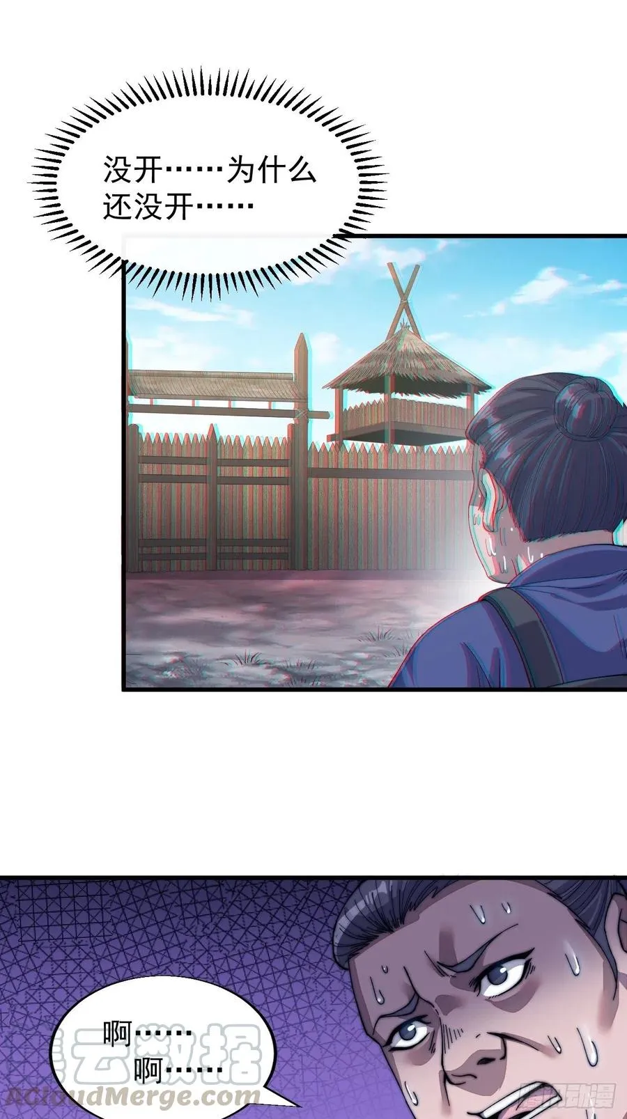 开局一座山~漫画,第三十一话：骄傲的人1图