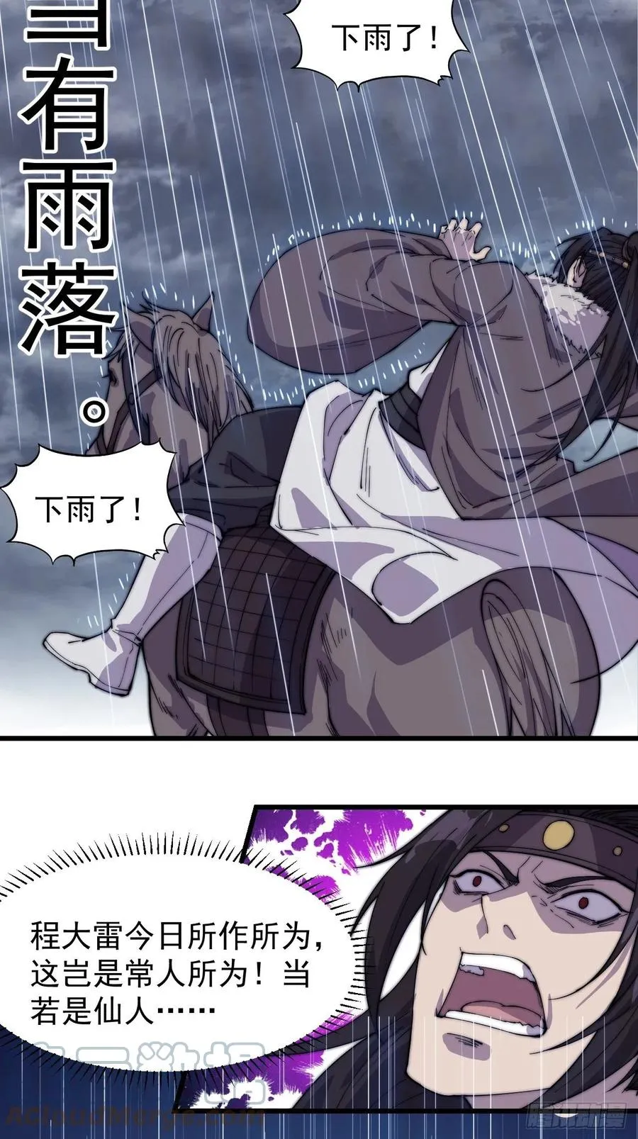 开局一座山~漫画,第一百五十四话：赏你半日风雨3图