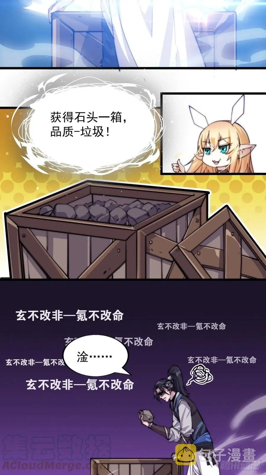 开局一座山漫画免费下拉式奇漫屋漫画,第七话：天蟾吞月图4图
