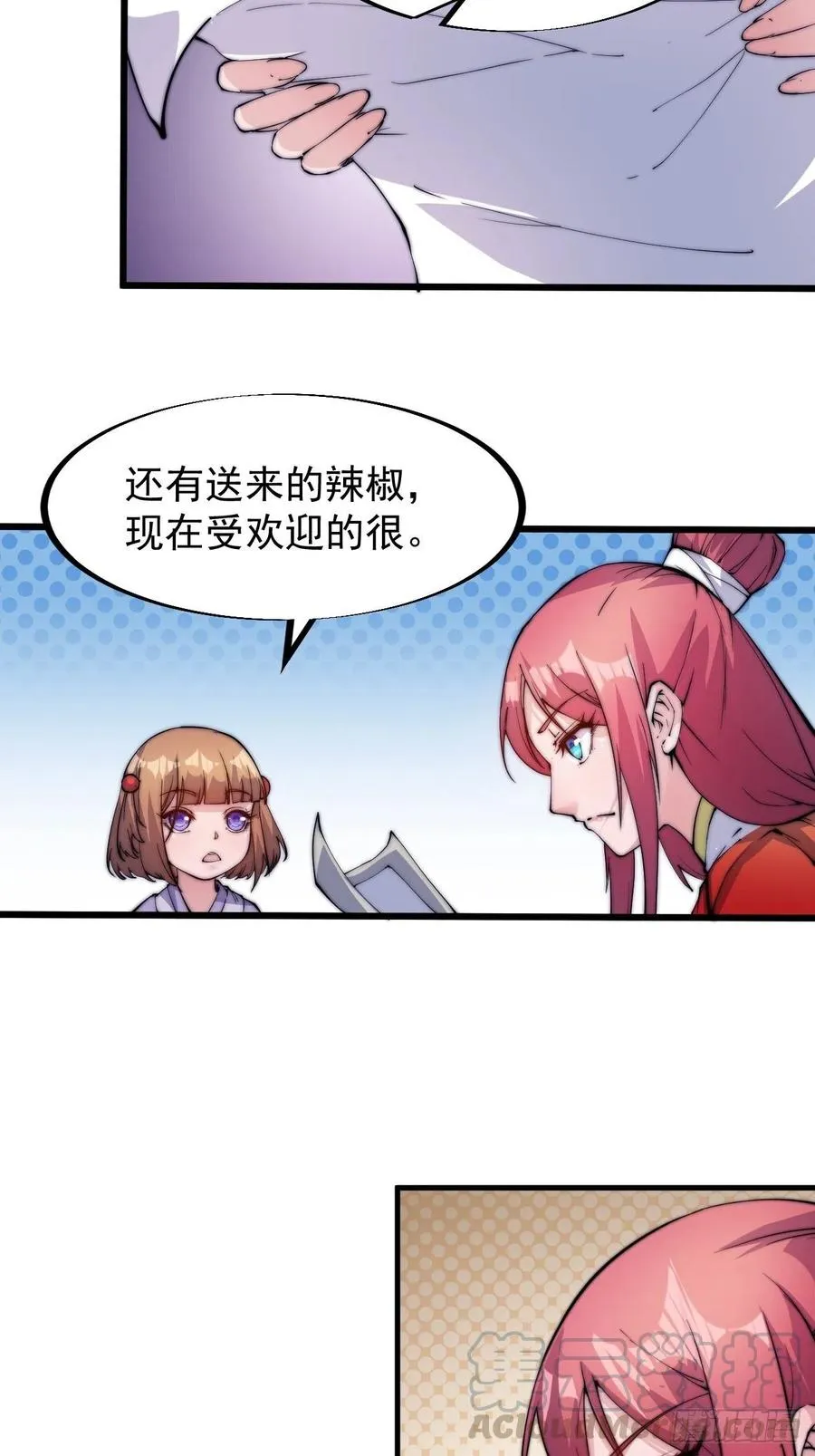 开局一座山~漫画,第四十八话：苏家酒楼4图