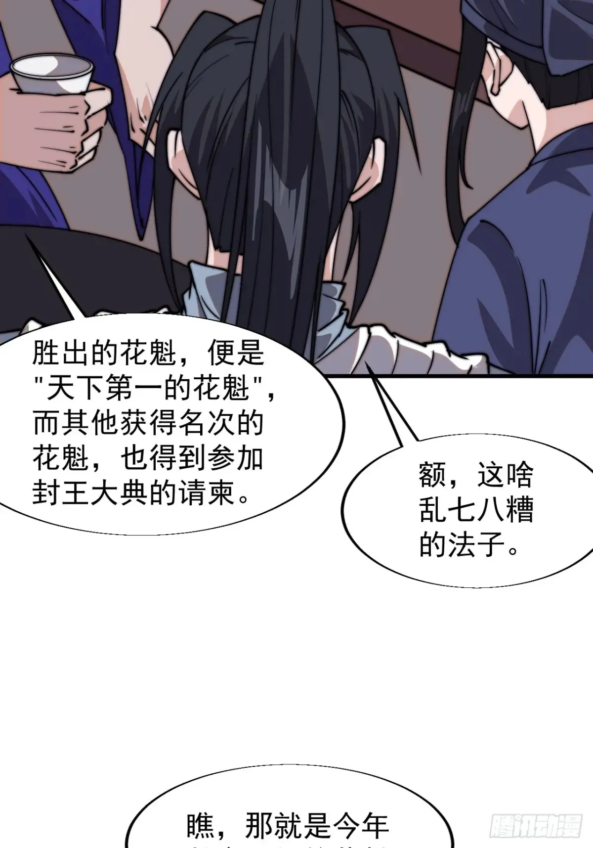 开局一座山~漫画,第八百零二话：风月之地2图