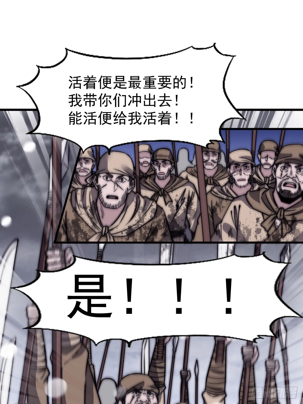 开局一座山~漫画,第四百七十三话：扛旗冲锋2图