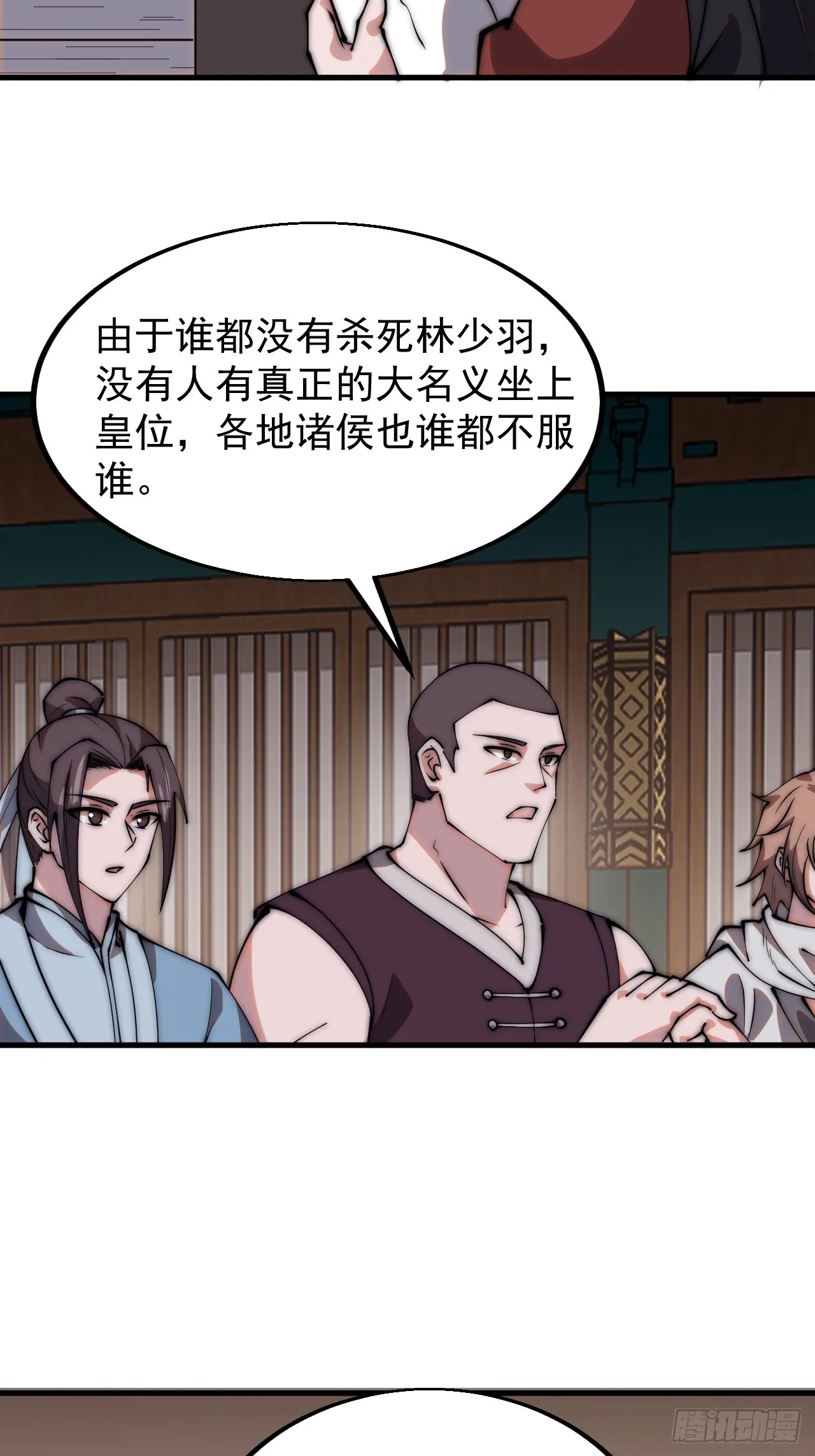 开局一座山~漫画,第四百八十一话：特别的误解5图