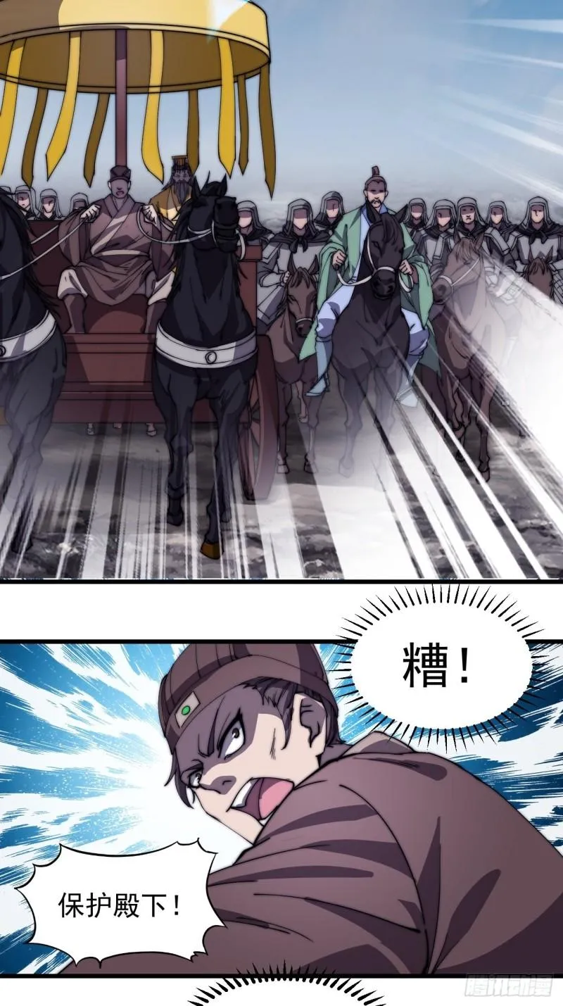 开局一座山~漫画,第一百九十五话：刺王杀驾4图