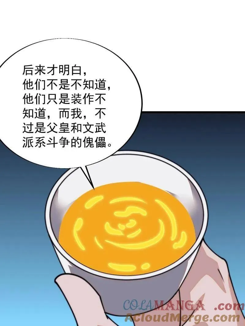 开局一座山~漫画,第828话 ：迷路5图