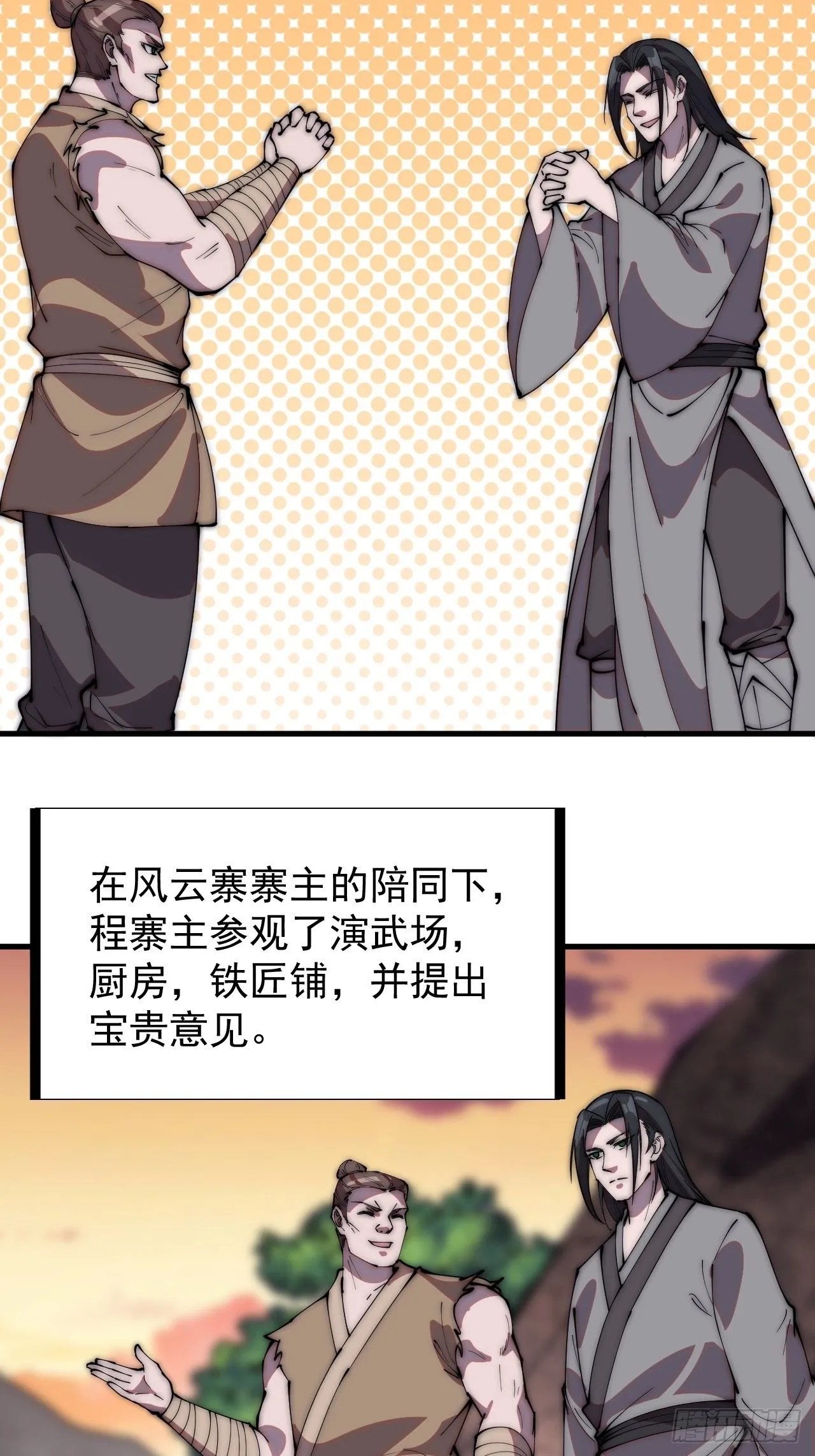开局一座山~漫画,第二百三十六话：流传精神5图