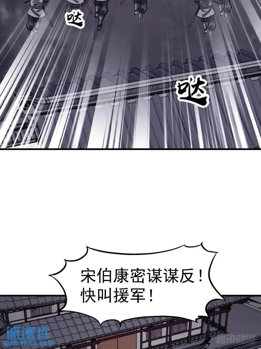 开局一座山~漫画,第六百八十四话：兵变1图