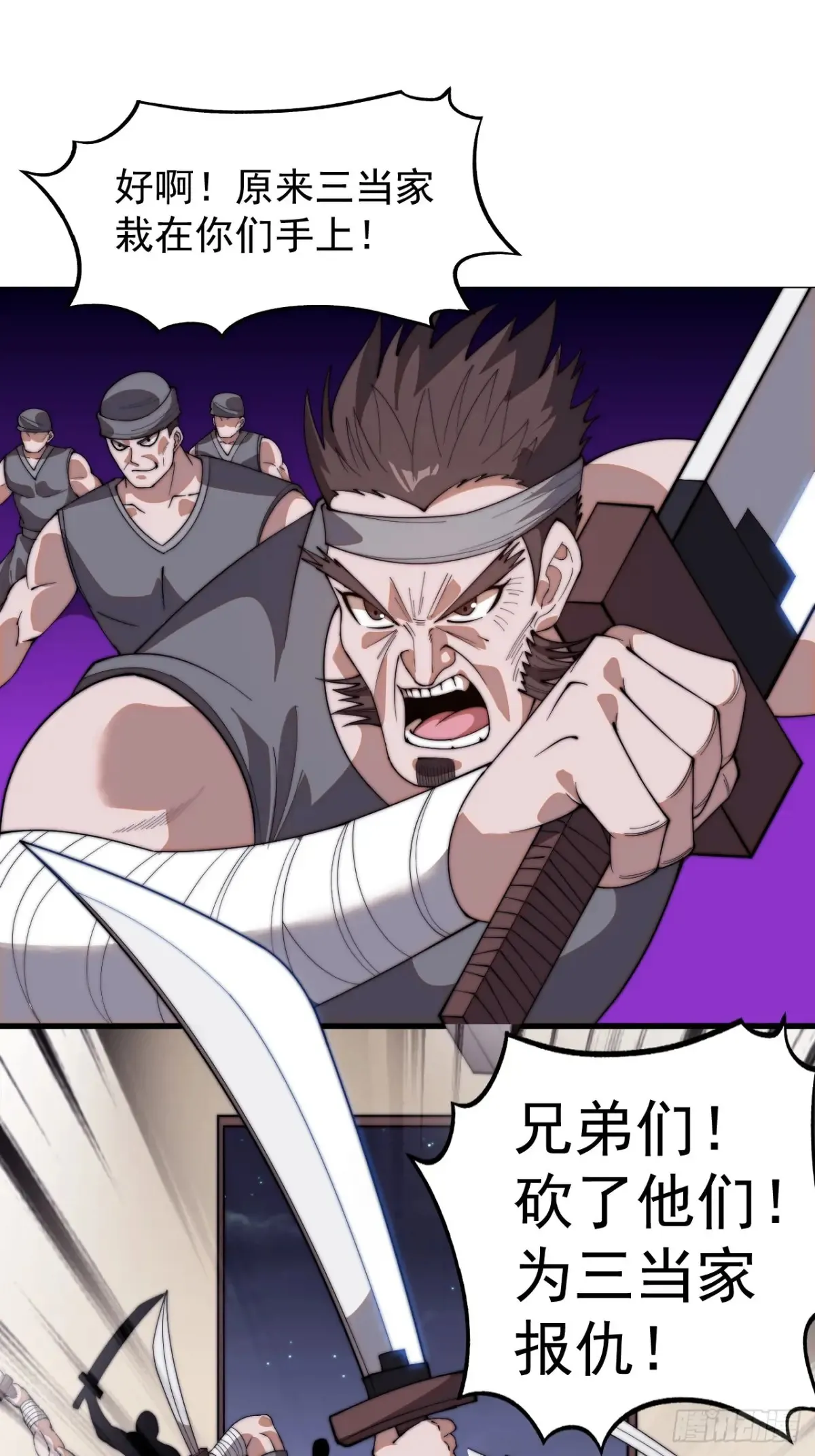 开局一座山~漫画,第七百五十七话：好好招待1图