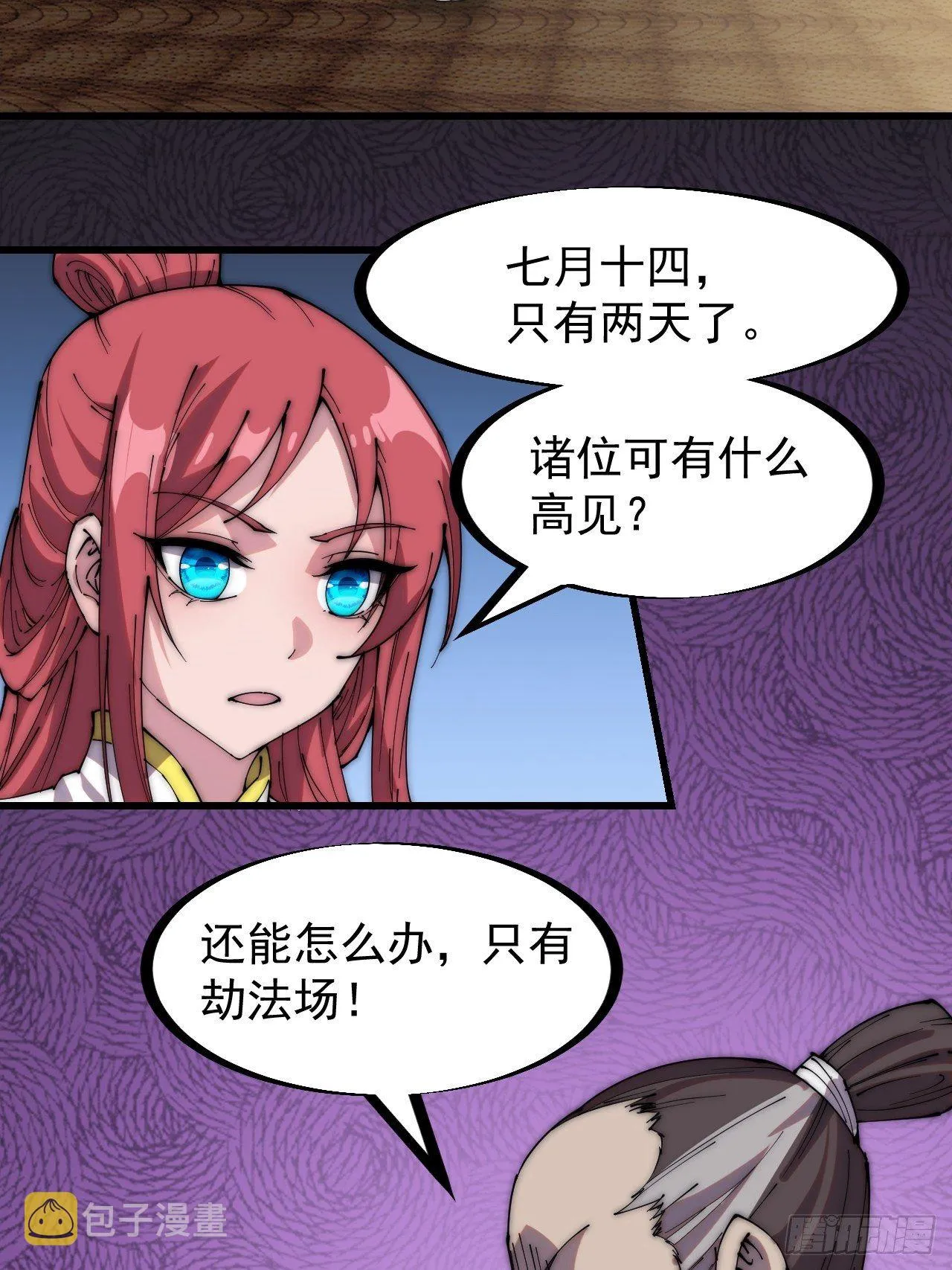 开局一座山免费漫画下拉式168漫画漫画,第二百三十二话：今夜长安不设防5图