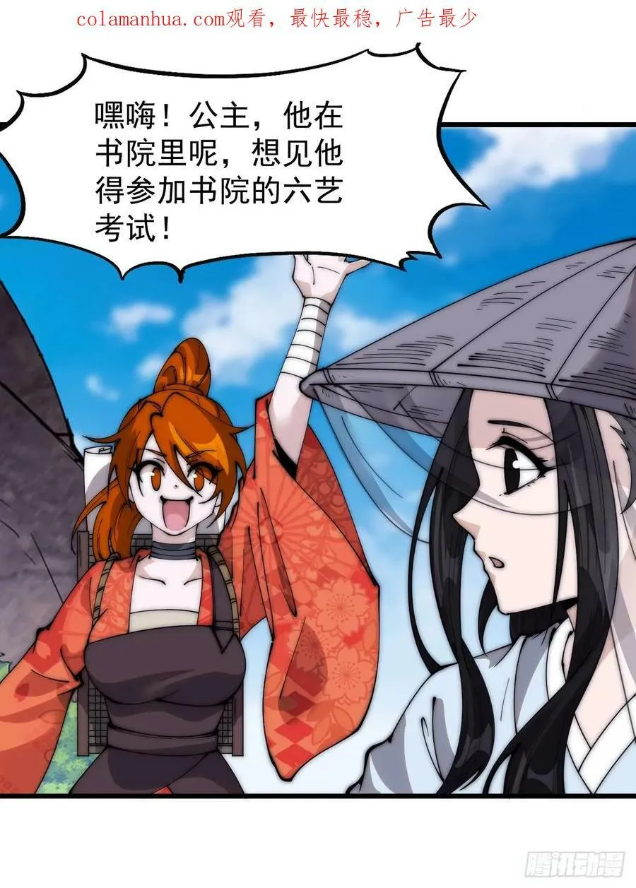 开局一座山免费漫画下拉式168漫画漫画,第五百四十八话：参加考试4图