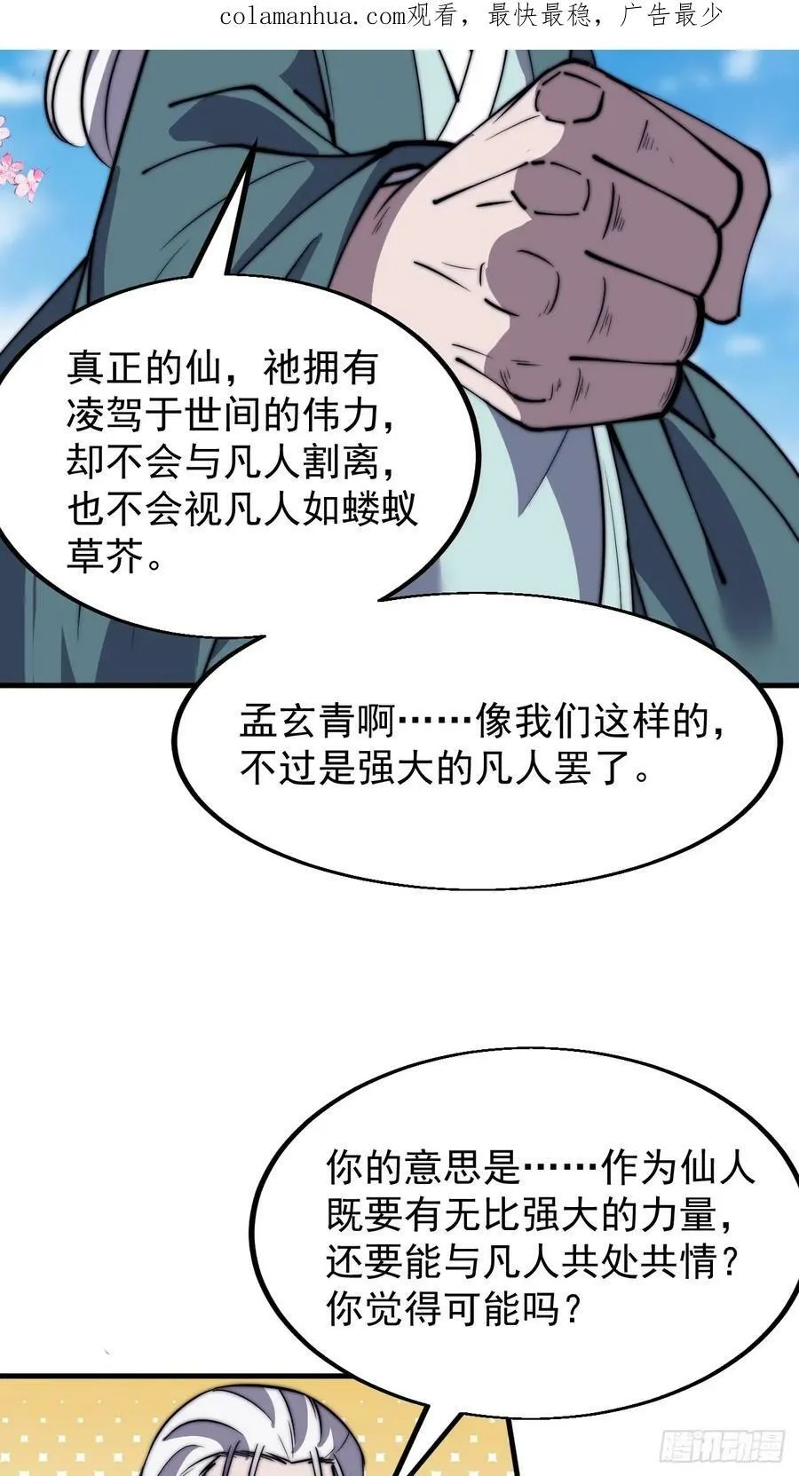 开局一座山免费漫画下拉式168漫画漫画,第五百四十七话：极佳的人选4图