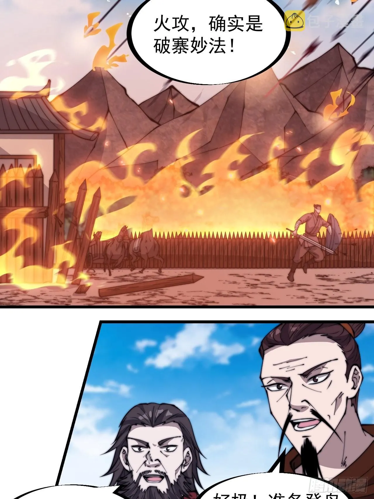 开局一座山免费看漫画,第三百二十五话：玉面书生徐神机5图