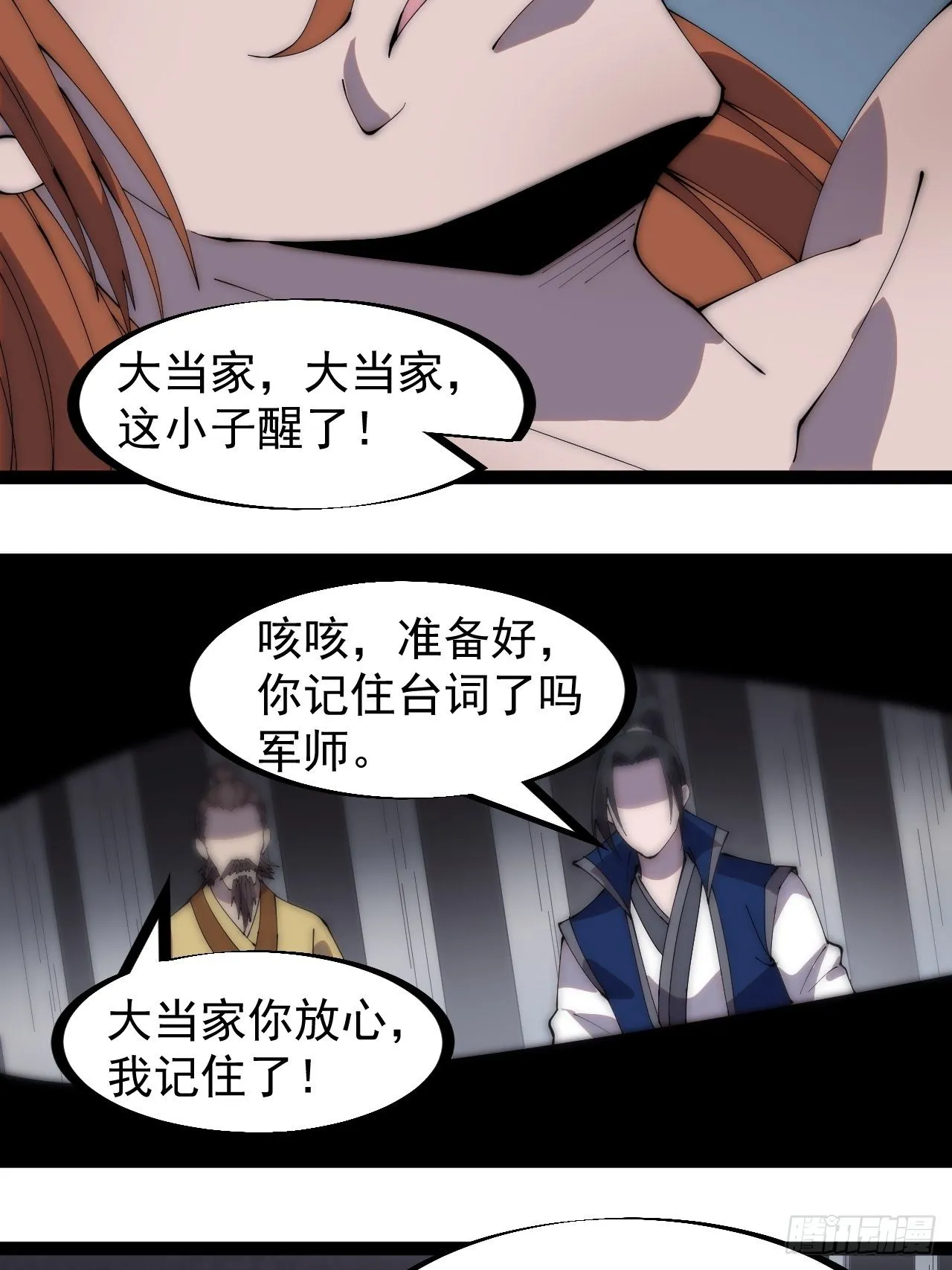 开局一座山~漫画,第二百八十七话：盼星星盼月亮4图