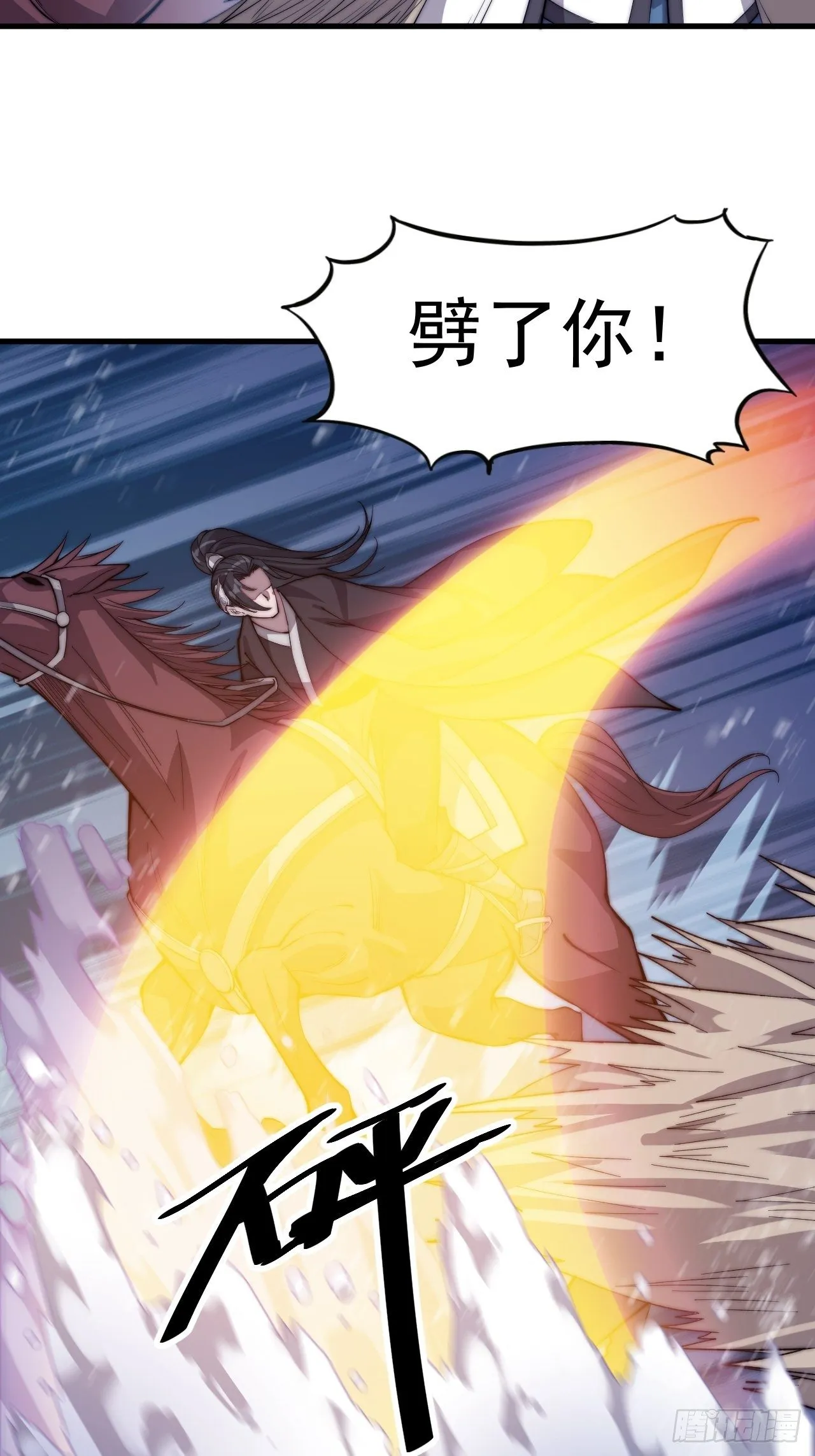 开局一座山~漫画,第七十六话：平平无奇的名字4图